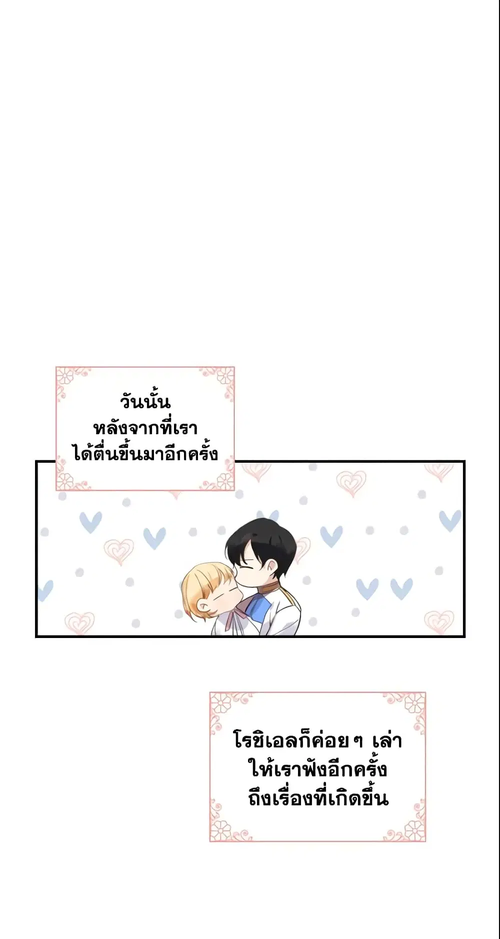The Beloved Little Princess ตอนที่ 13 หน้า 1