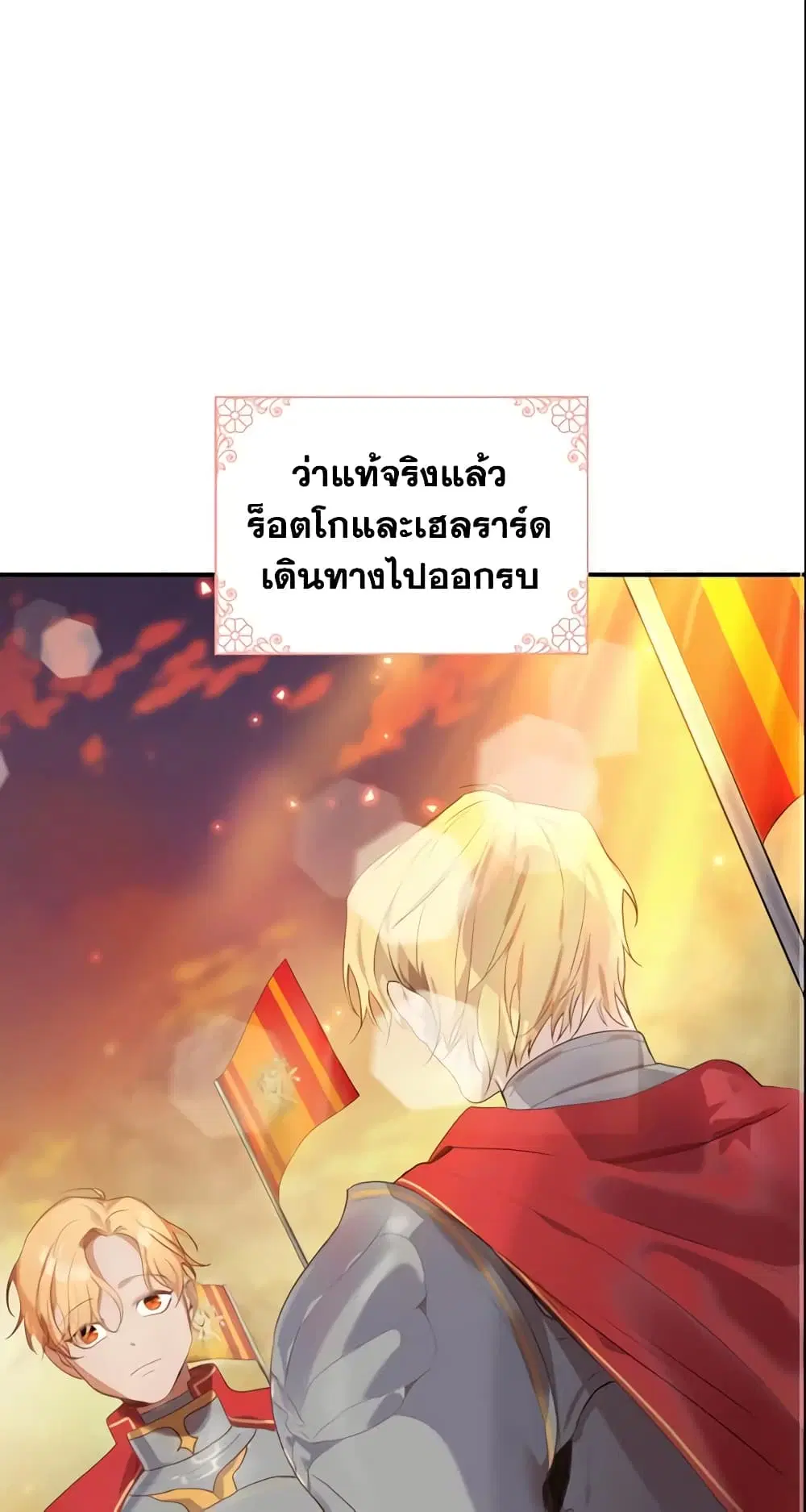 The Beloved Little Princess ตอนที่ 13 หน้า 2