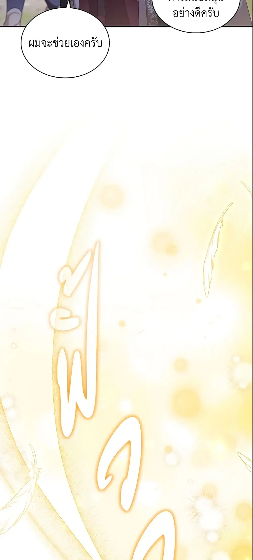 The Beloved Little Princess ตอนที่ 130 หน้า 3