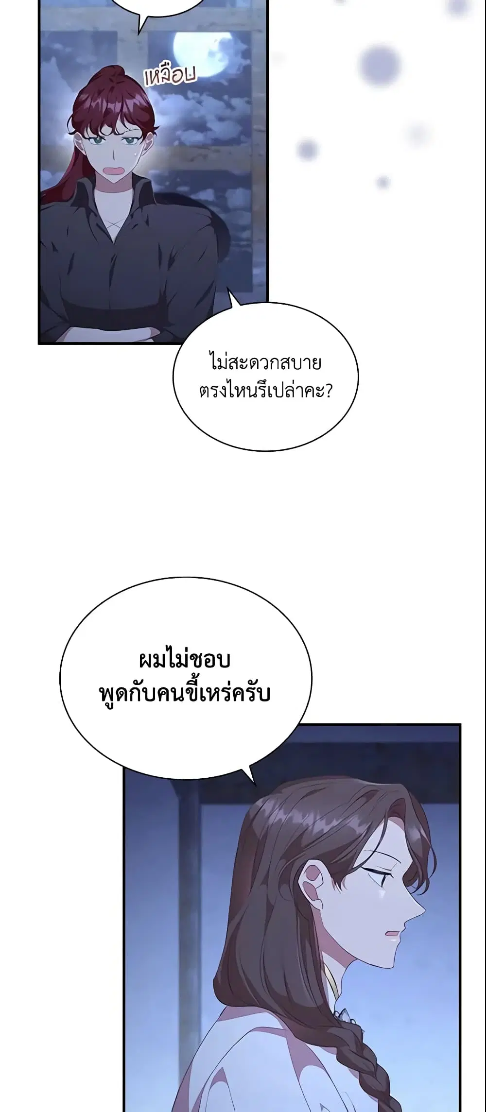 The Beloved Little Princess ตอนที่ 131 หน้า 3