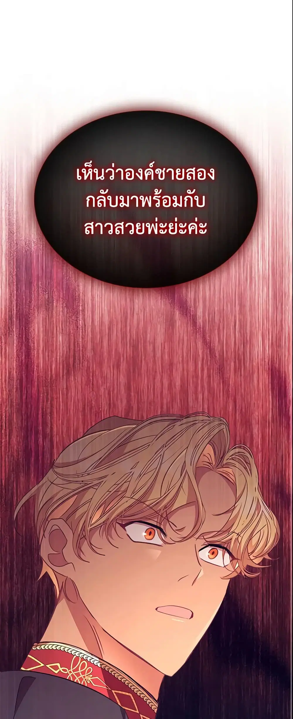 The Beloved Little Princess ตอนที่ 132 หน้า 2