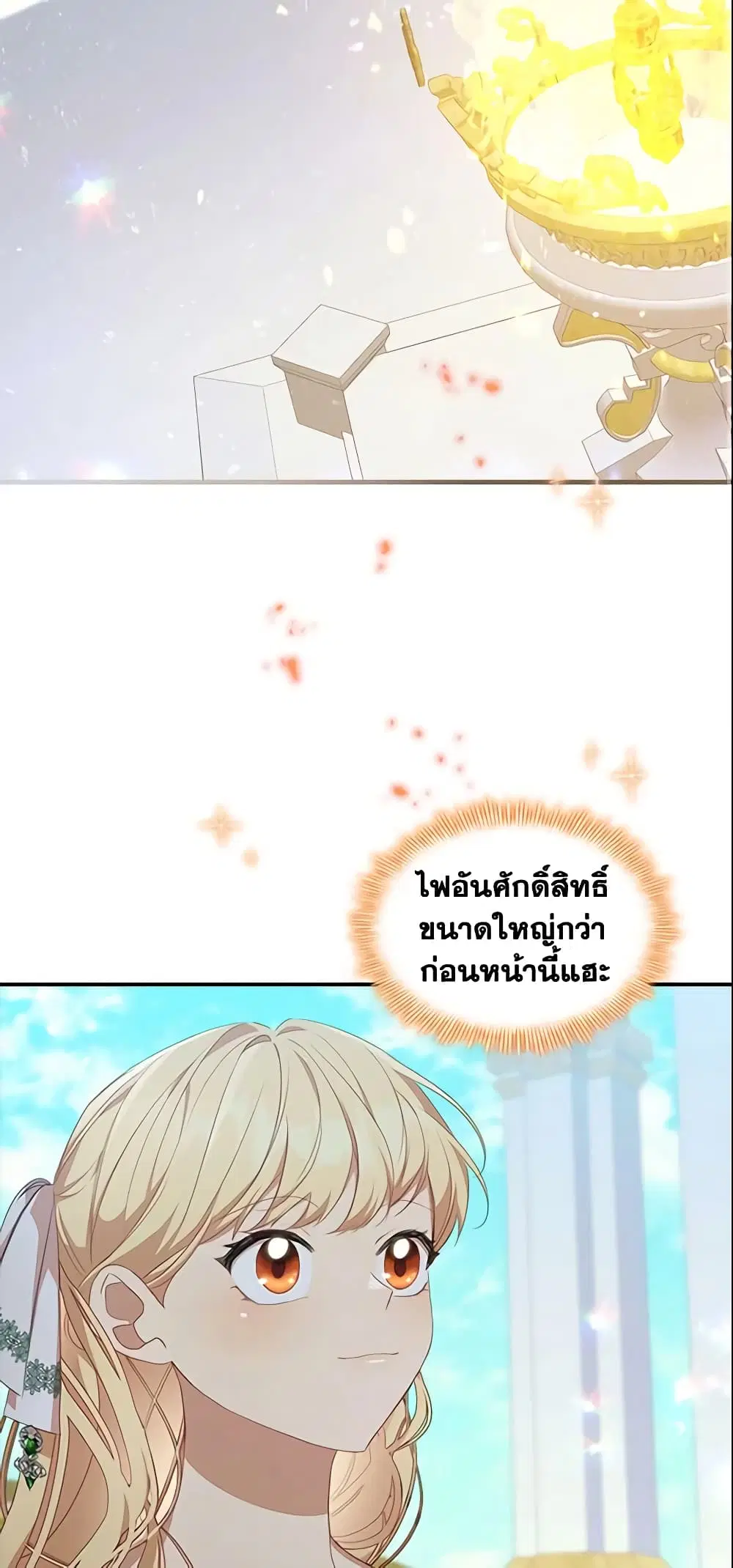 The Beloved Little Princess ตอนที่ 134 หน้า 2