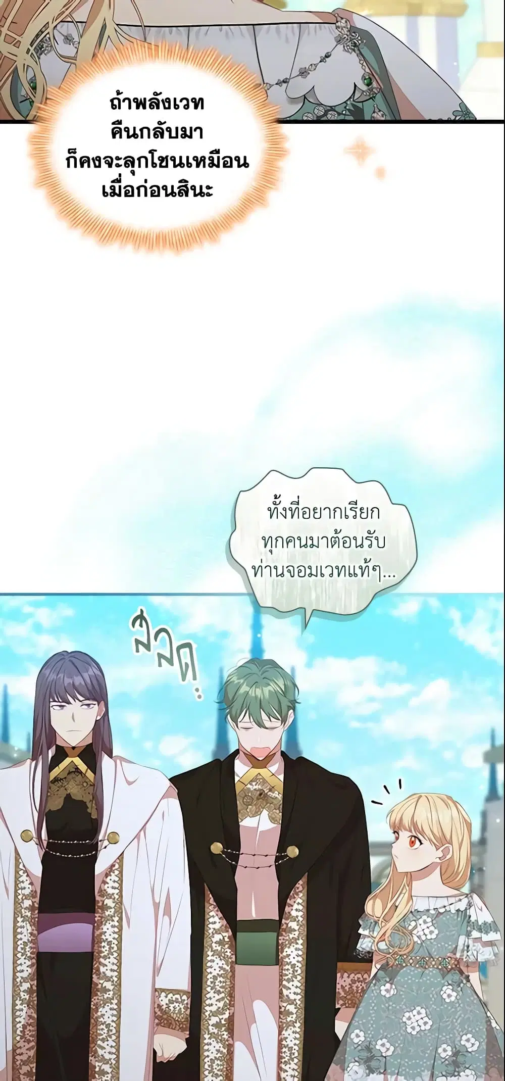 The Beloved Little Princess ตอนที่ 134 หน้า 3