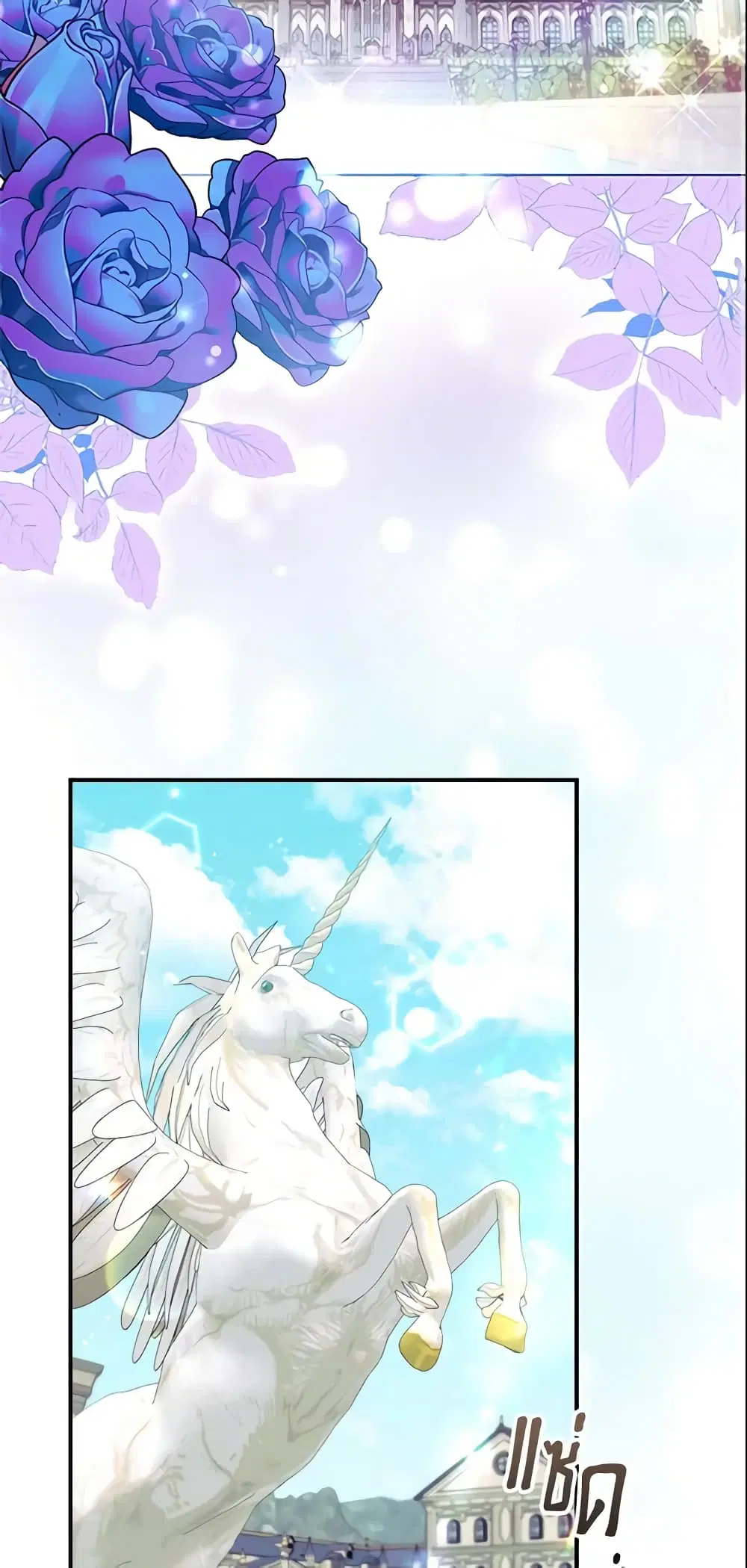 The Beloved Little Princess ตอนที่ 136 หน้า 3