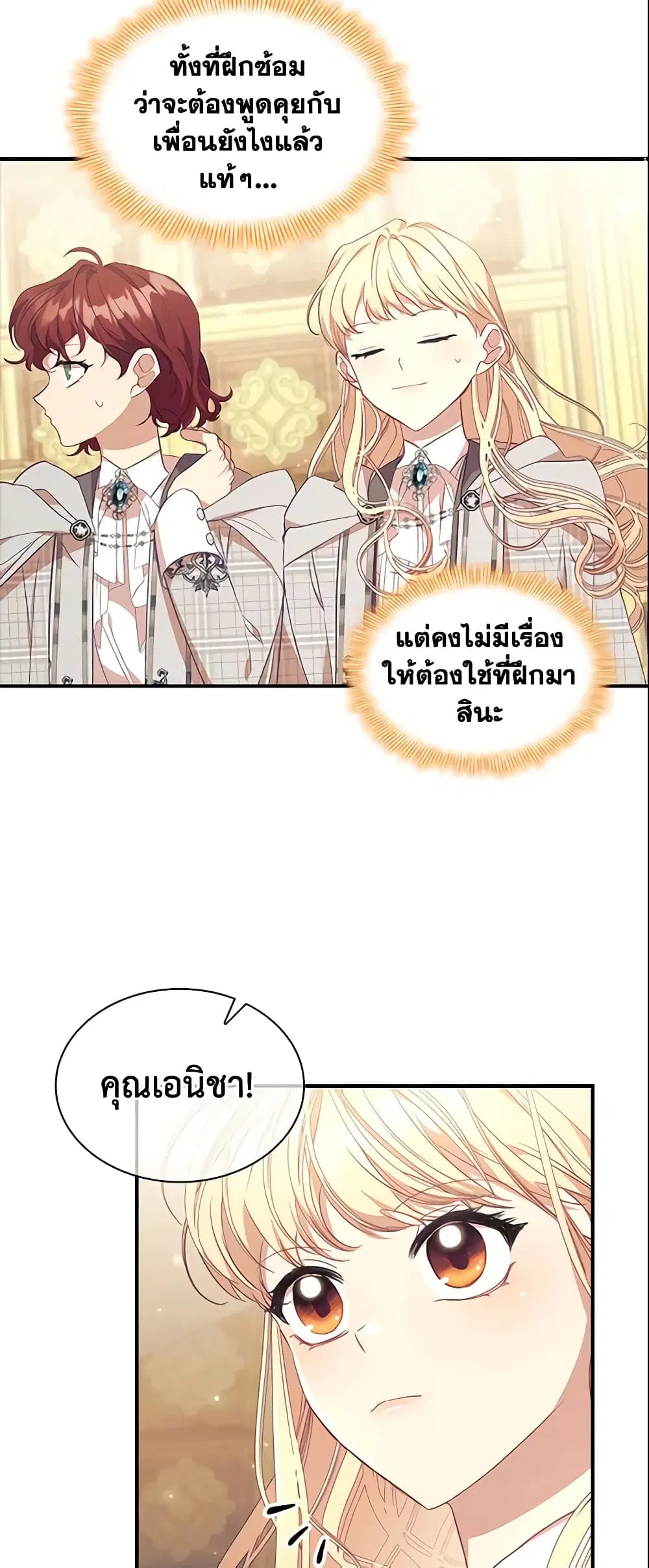 The Beloved Little Princess ตอนที่ 137 หน้า 3