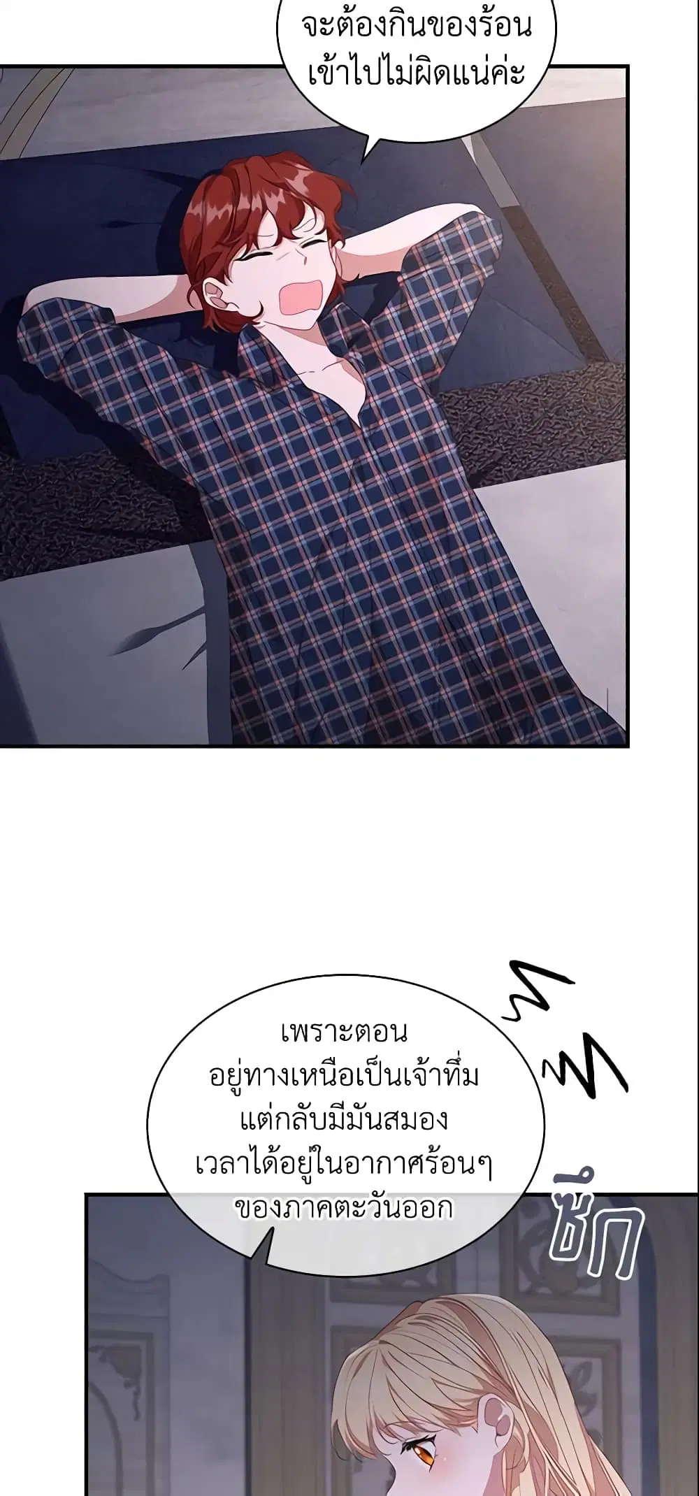 The Beloved Little Princess ตอนที่ 138 หน้า 2