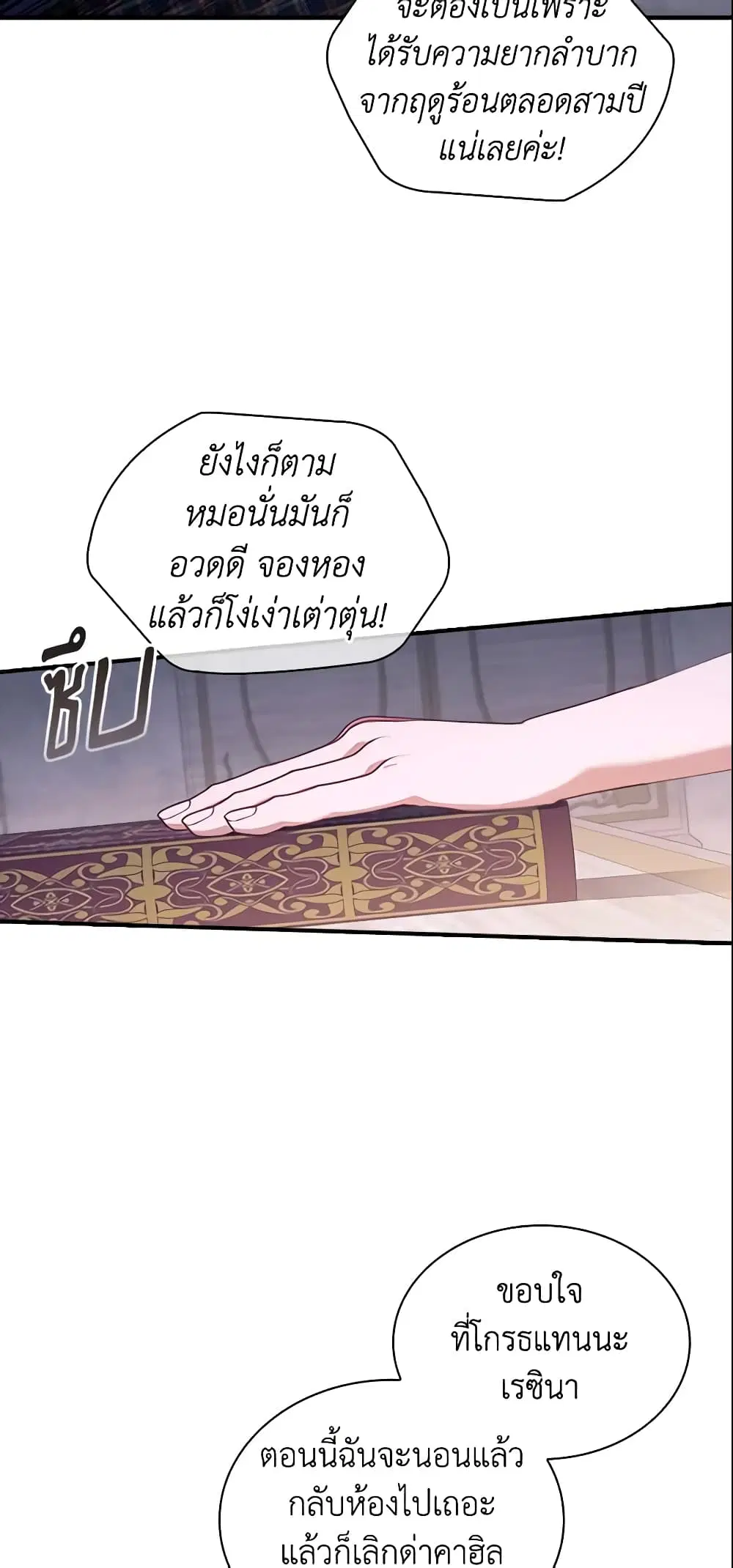 The Beloved Little Princess ตอนที่ 138 หน้า 3