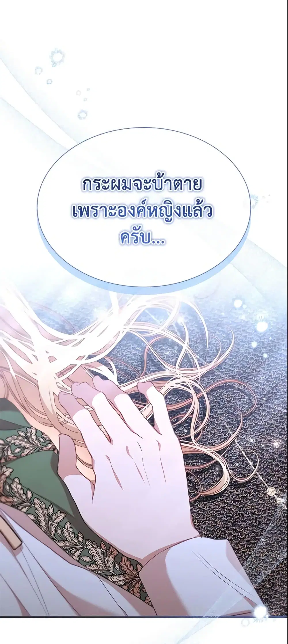 The Beloved Little Princess ตอนที่ 139 หน้า 2