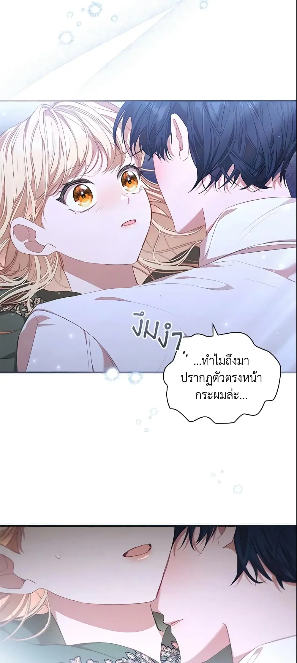 The Beloved Little Princess ตอนที่ 139 หน้า 3