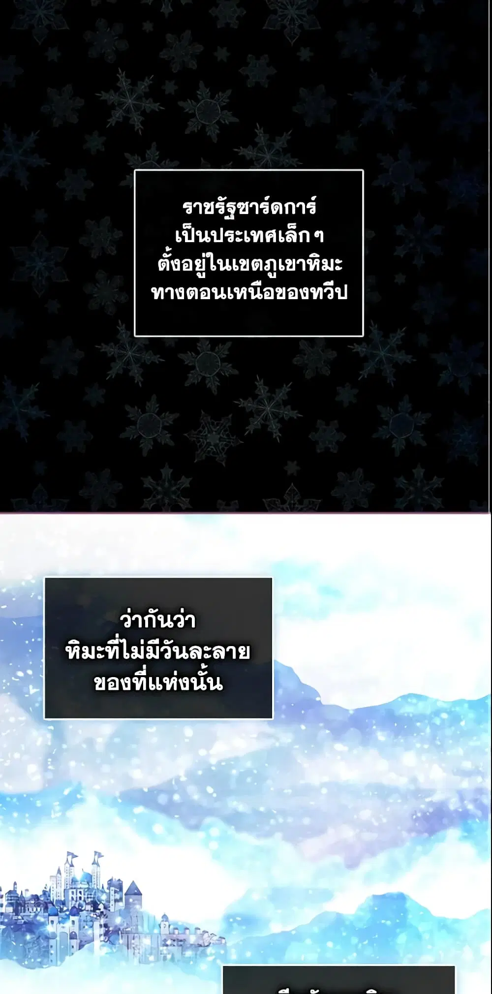 The Beloved Little Princess ตอนที่ 14 หน้า 2