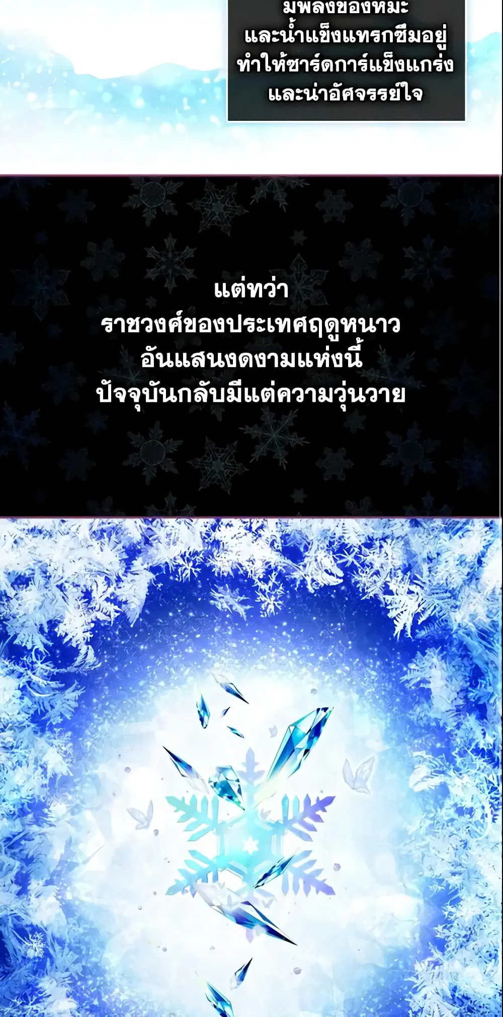 The Beloved Little Princess ตอนที่ 14 หน้า 3