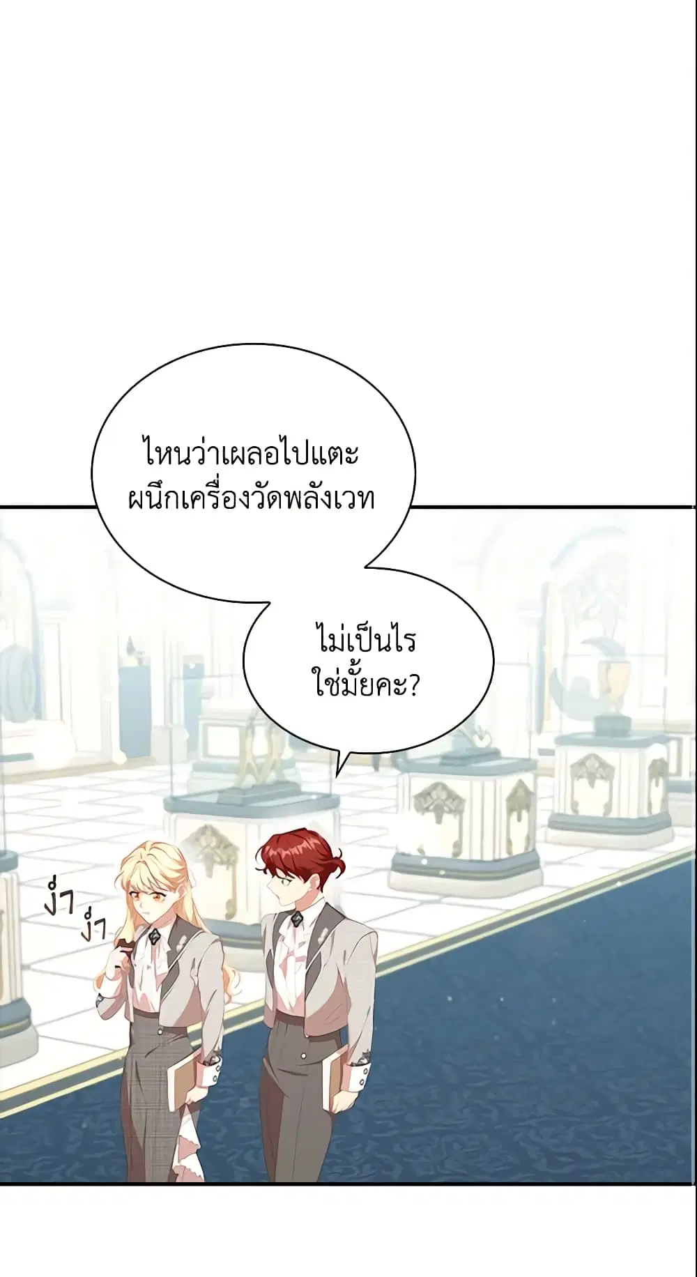 The Beloved Little Princess ตอนที่ 140 หน้า 2
