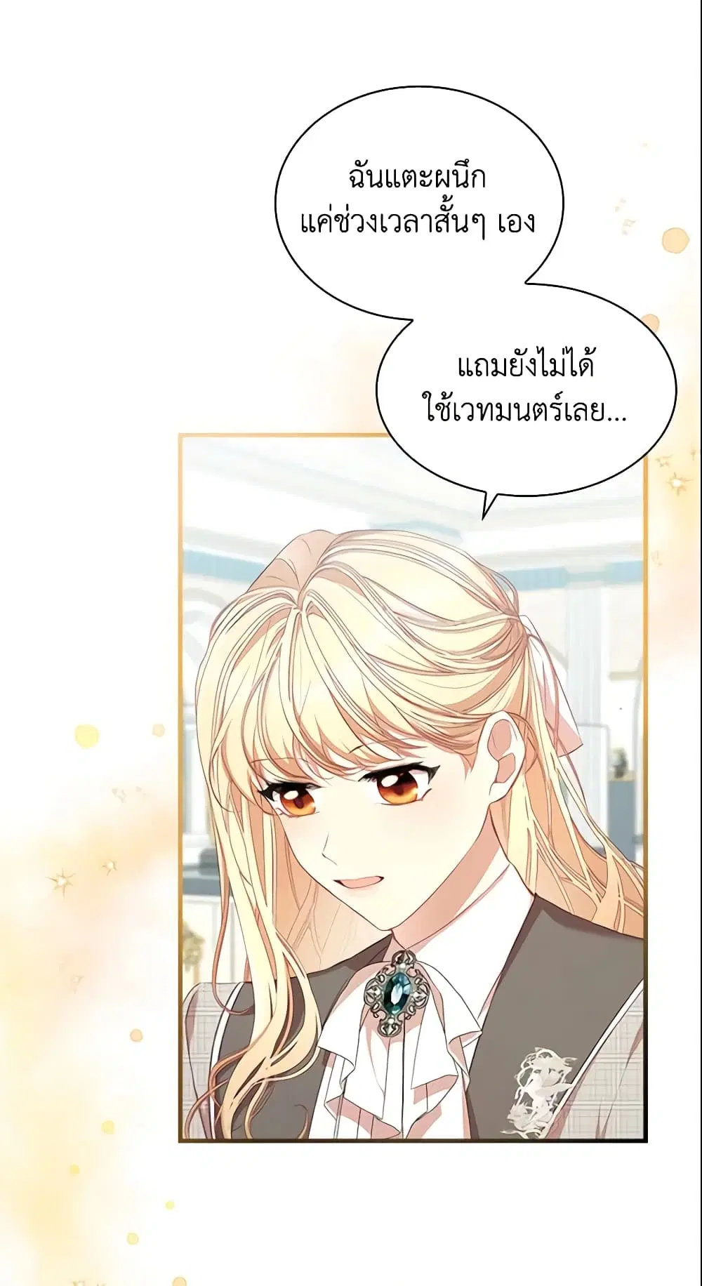 The Beloved Little Princess ตอนที่ 140 หน้า 3