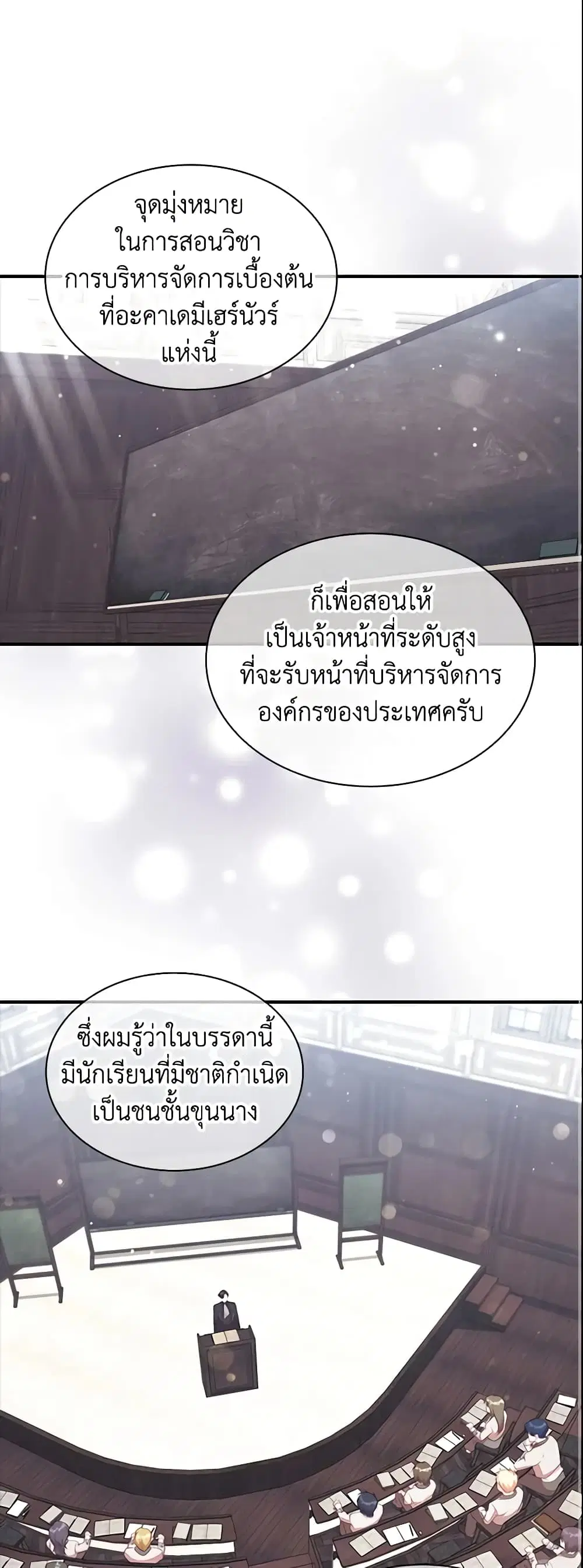 The Beloved Little Princess ตอนที่ 141 หน้า 2