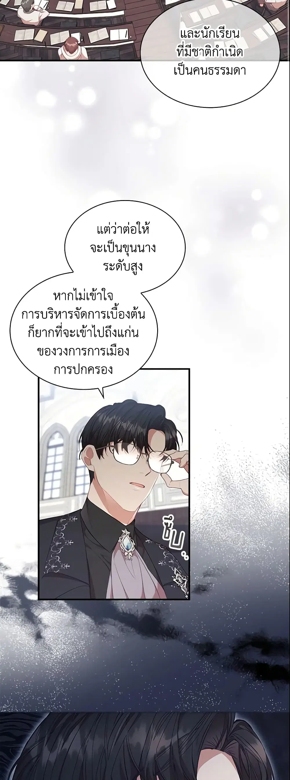 The Beloved Little Princess ตอนที่ 141 หน้า 3
