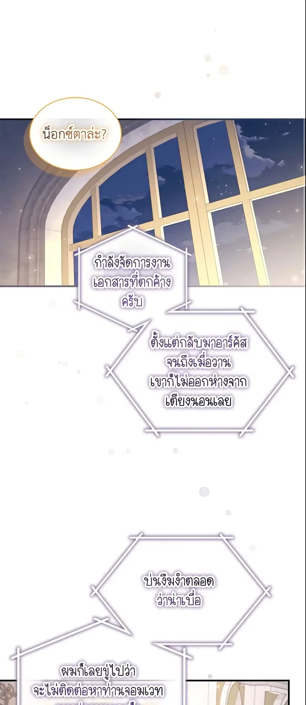 The Beloved Little Princess ตอนที่ 143 หน้า 2