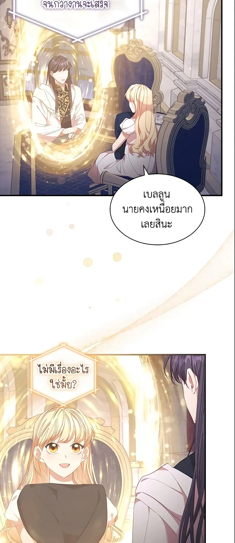 The Beloved Little Princess ตอนที่ 143 หน้า 3