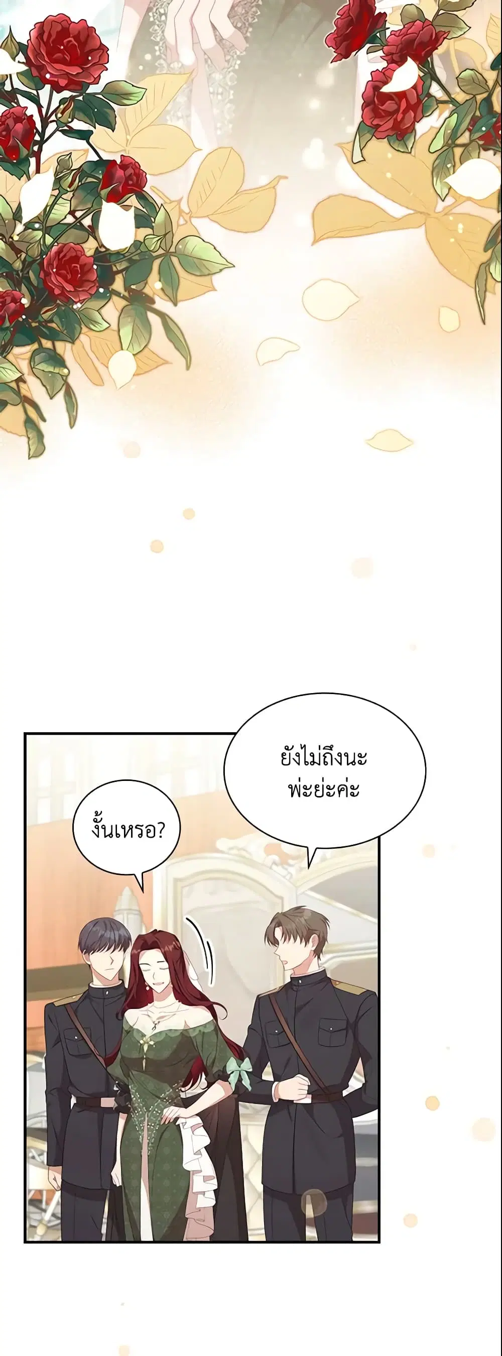 The Beloved Little Princess ตอนที่ 144 หน้า 3