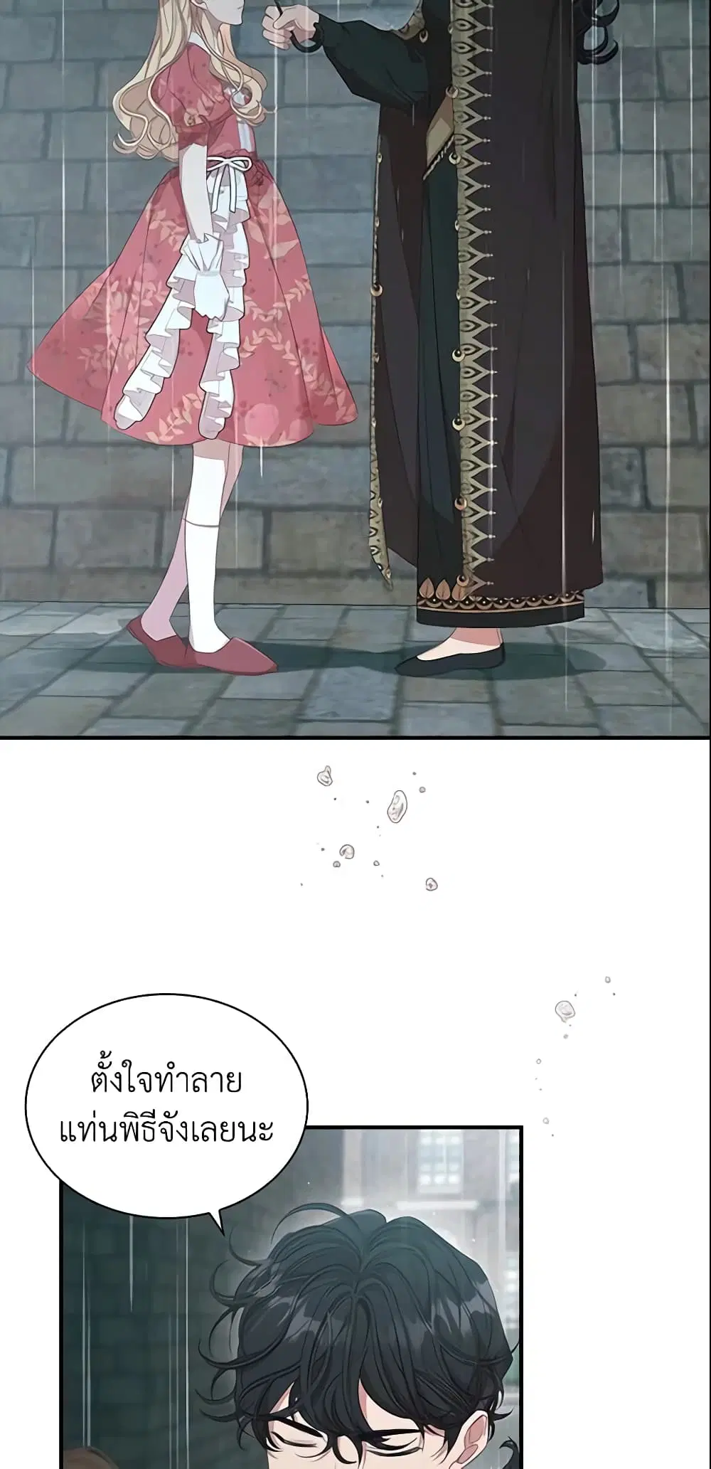 The Beloved Little Princess ตอนที่ 145 หน้า 3