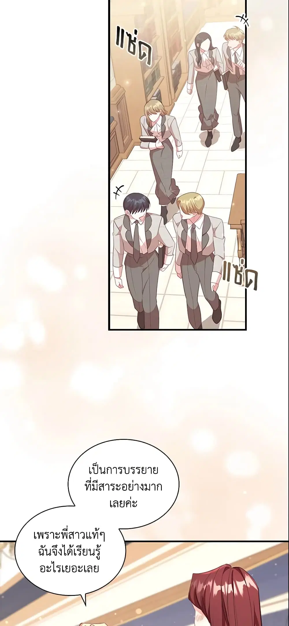 The Beloved Little Princess ตอนที่ 147 หน้า 3