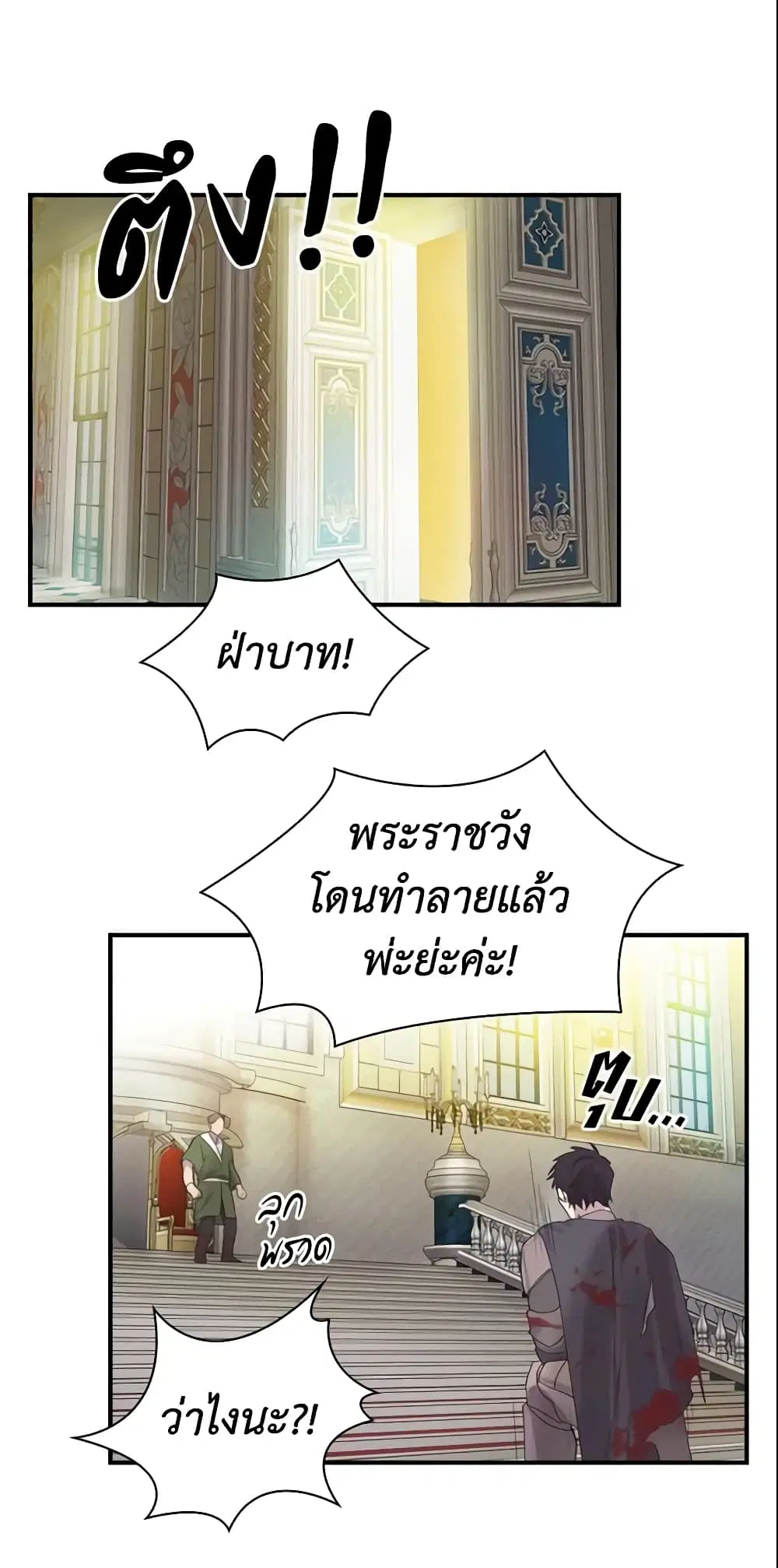 The Beloved Little Princess ตอนที่ 15 หน้า 2