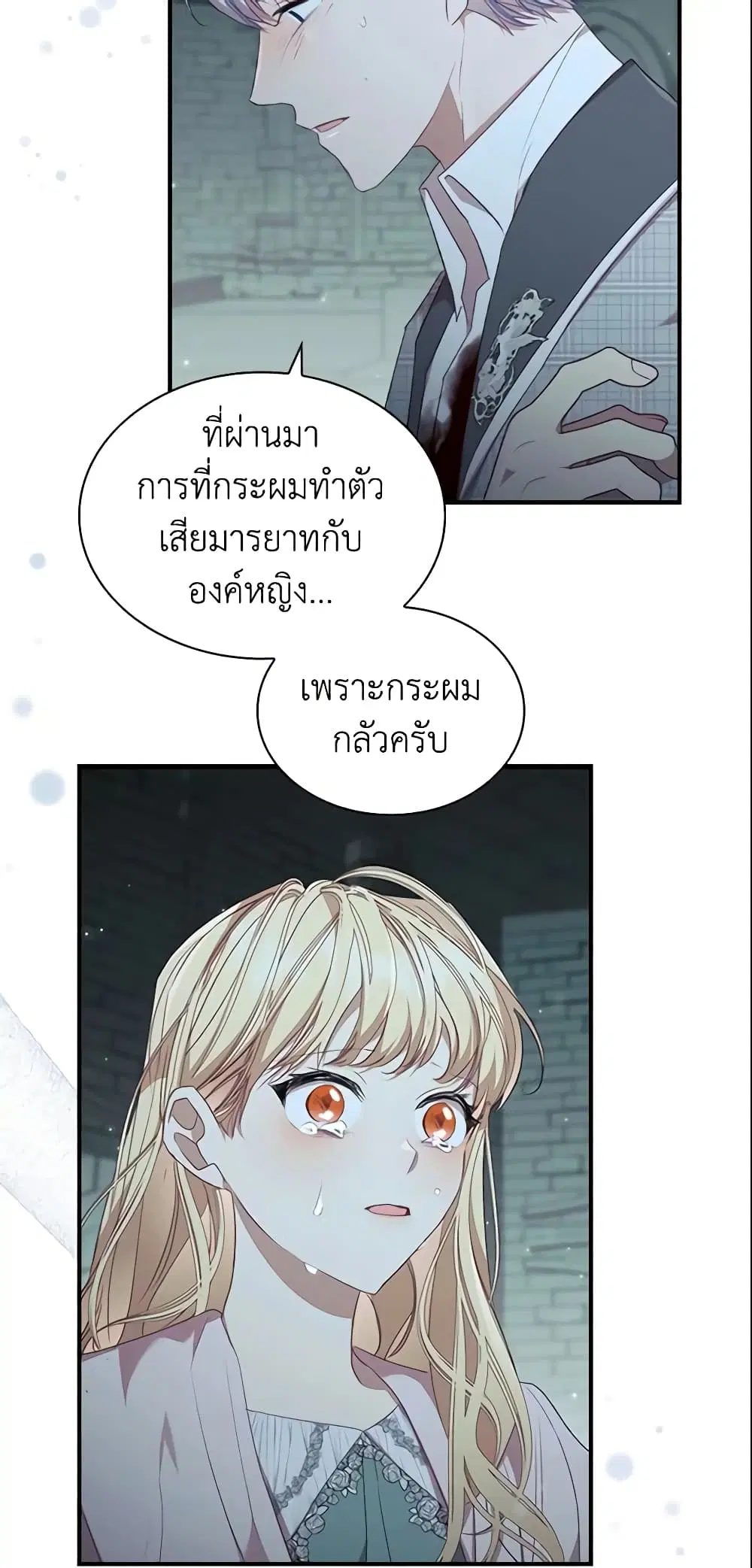 The Beloved Little Princess ตอนที่ 151 หน้า 2