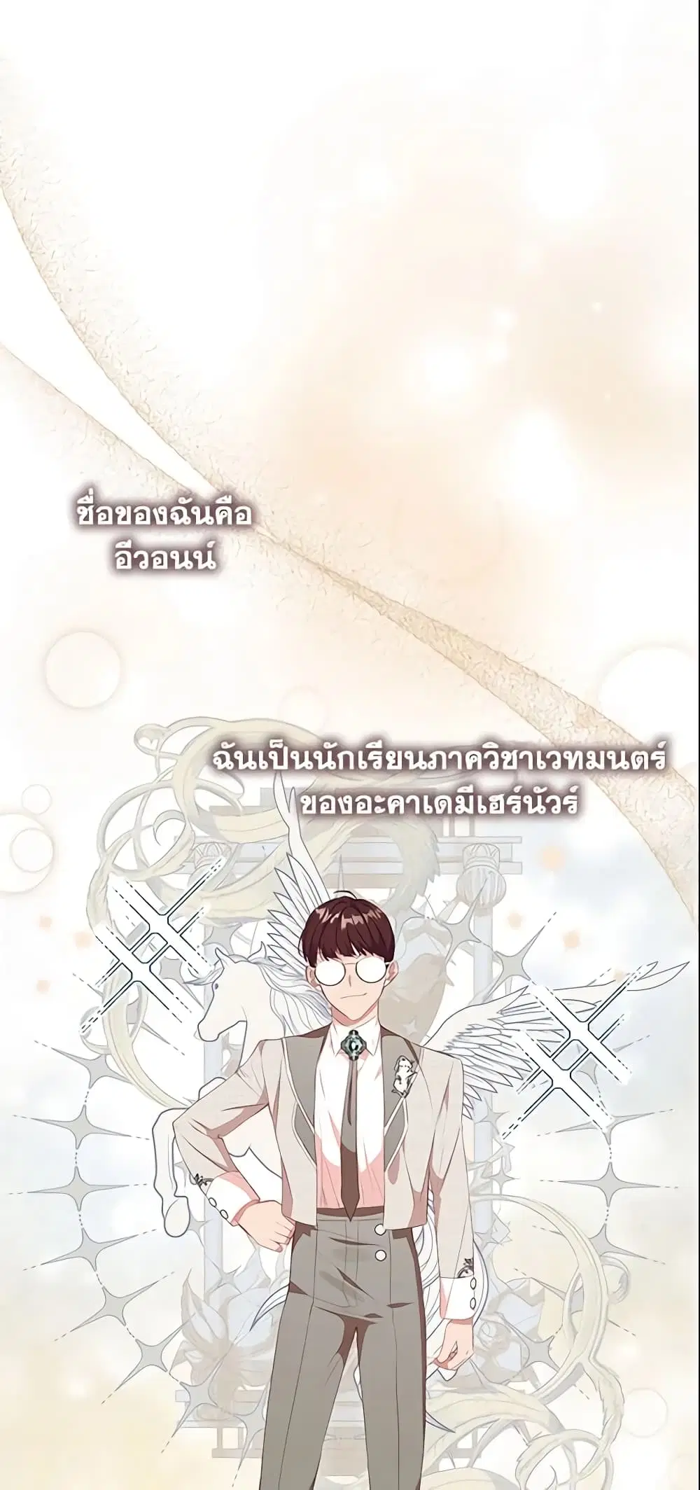 The Beloved Little Princess ตอนที่ 152 หน้า 2