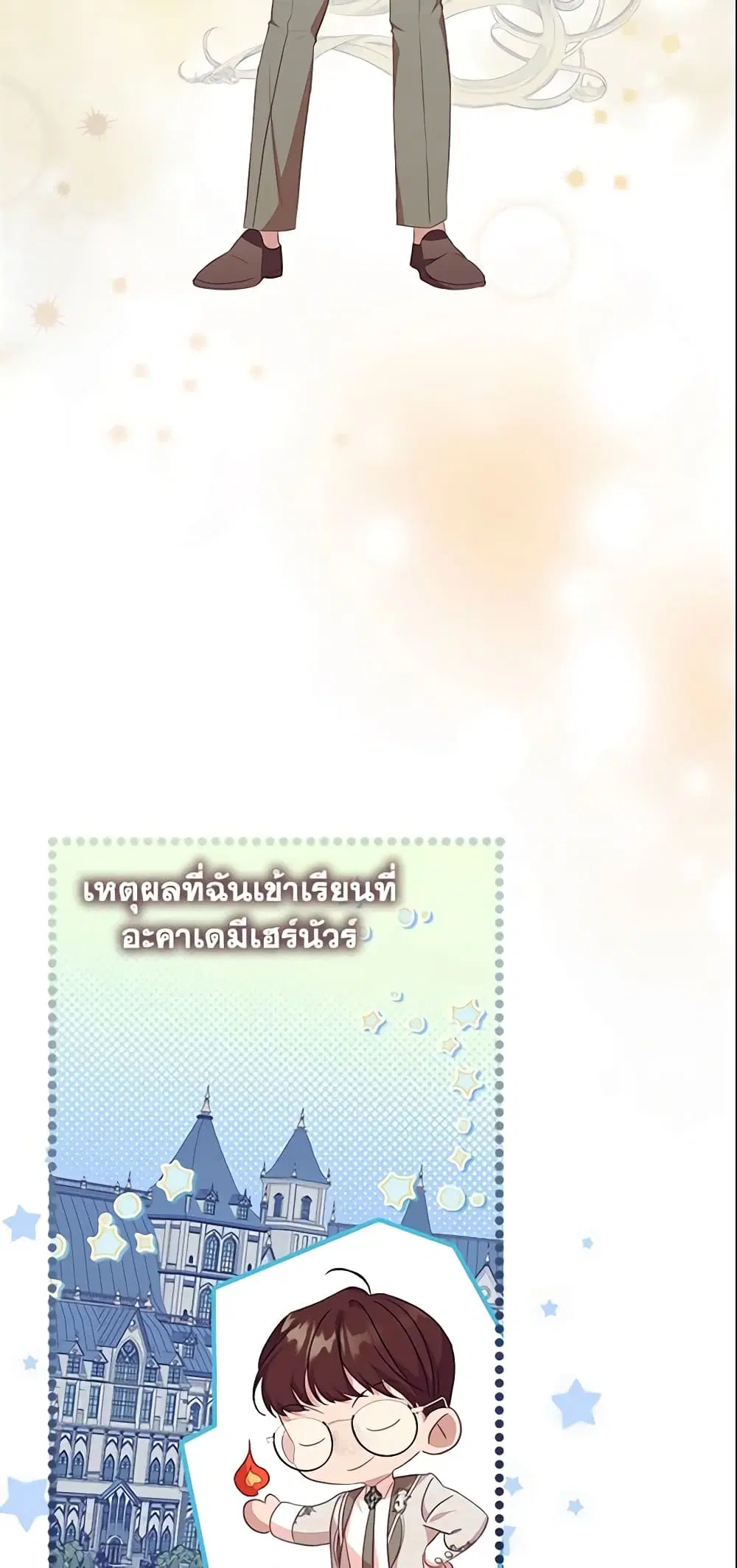 The Beloved Little Princess ตอนที่ 152 หน้า 3