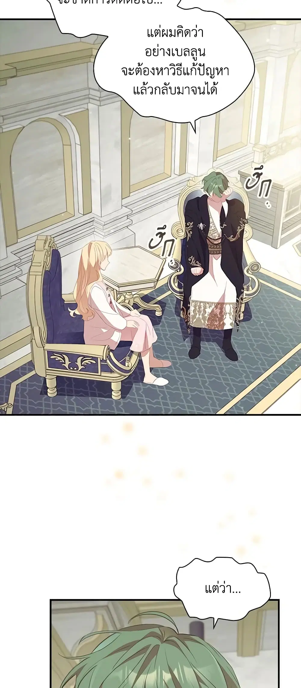The Beloved Little Princess ตอนที่ 155 หน้า 2