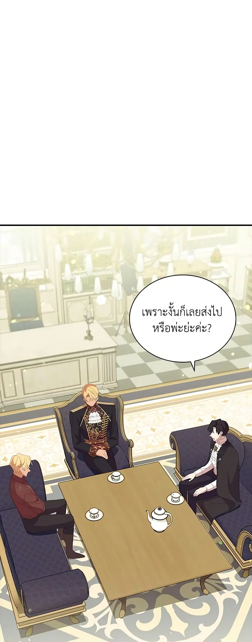The Beloved Little Princess ตอนที่ 157 หน้า 1