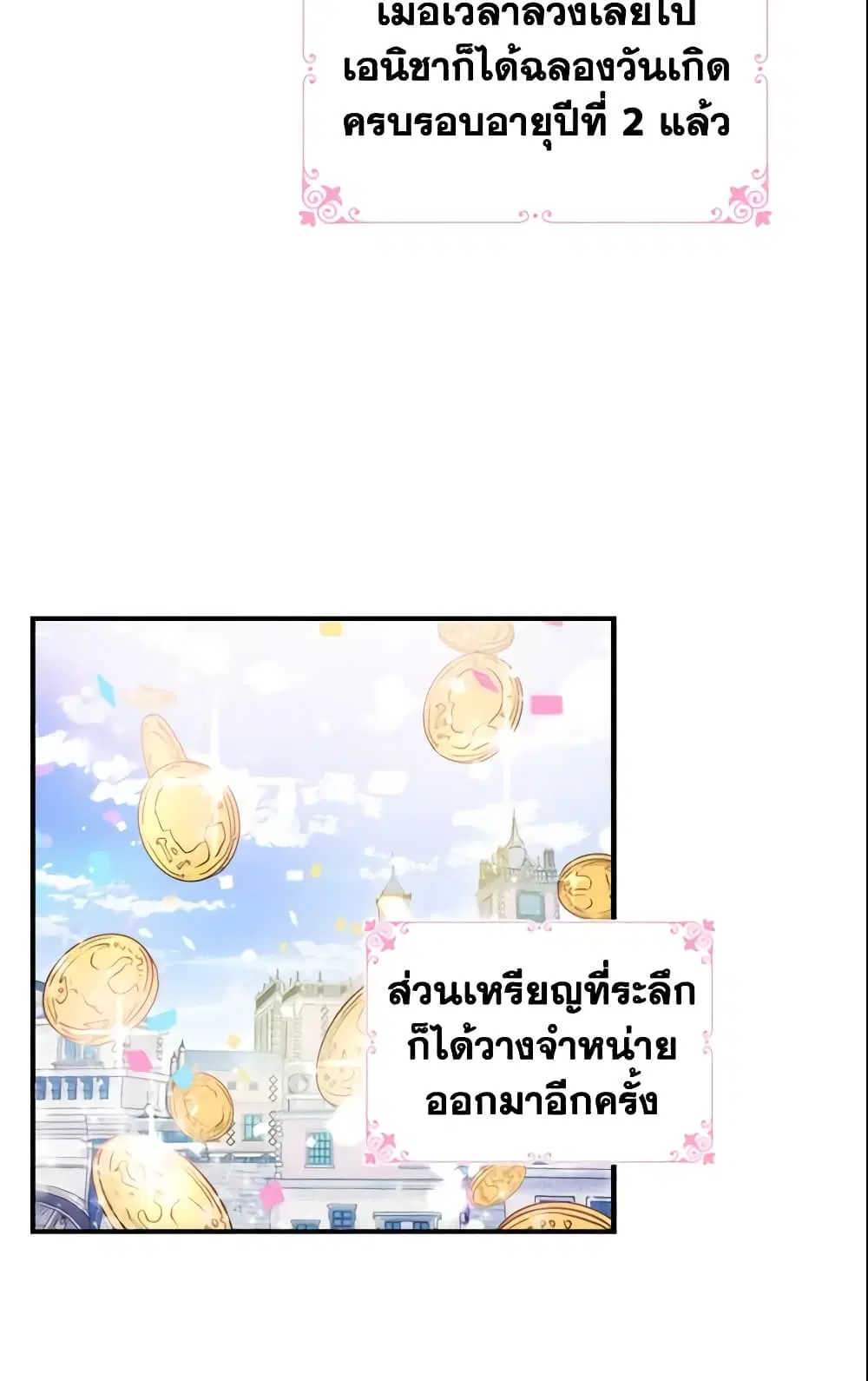 The Beloved Little Princess ตอนที่ 16 หน้า 2