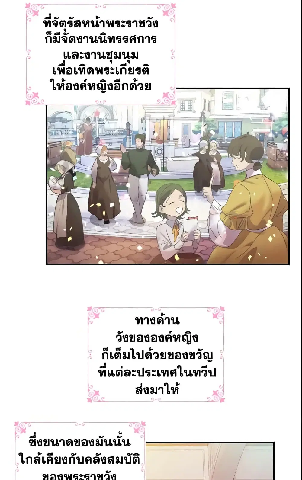The Beloved Little Princess ตอนที่ 16 หน้า 3