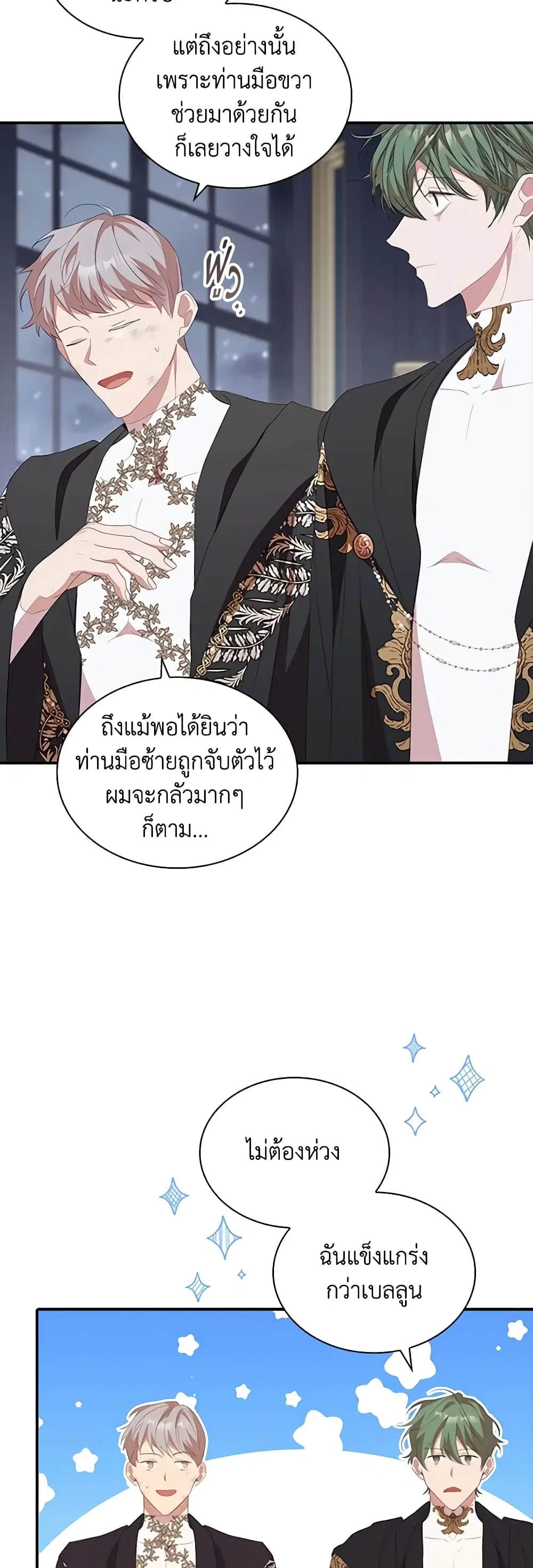 The Beloved Little Princess ตอนที่ 161 หน้า 3