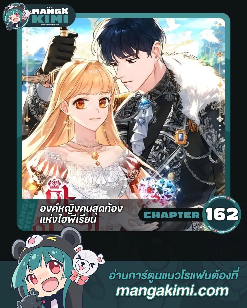 The Beloved Little Princess ตอนที่ 162 หน้า 1