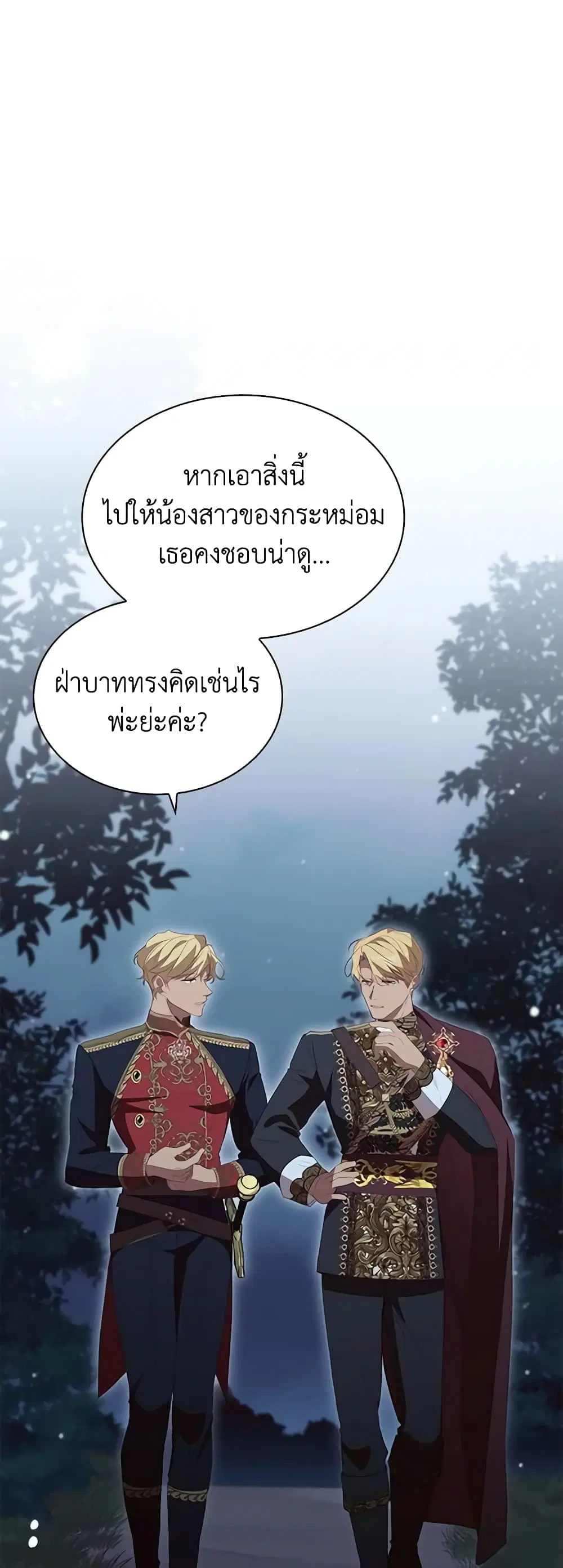 The Beloved Little Princess ตอนที่ 163 หน้า 2