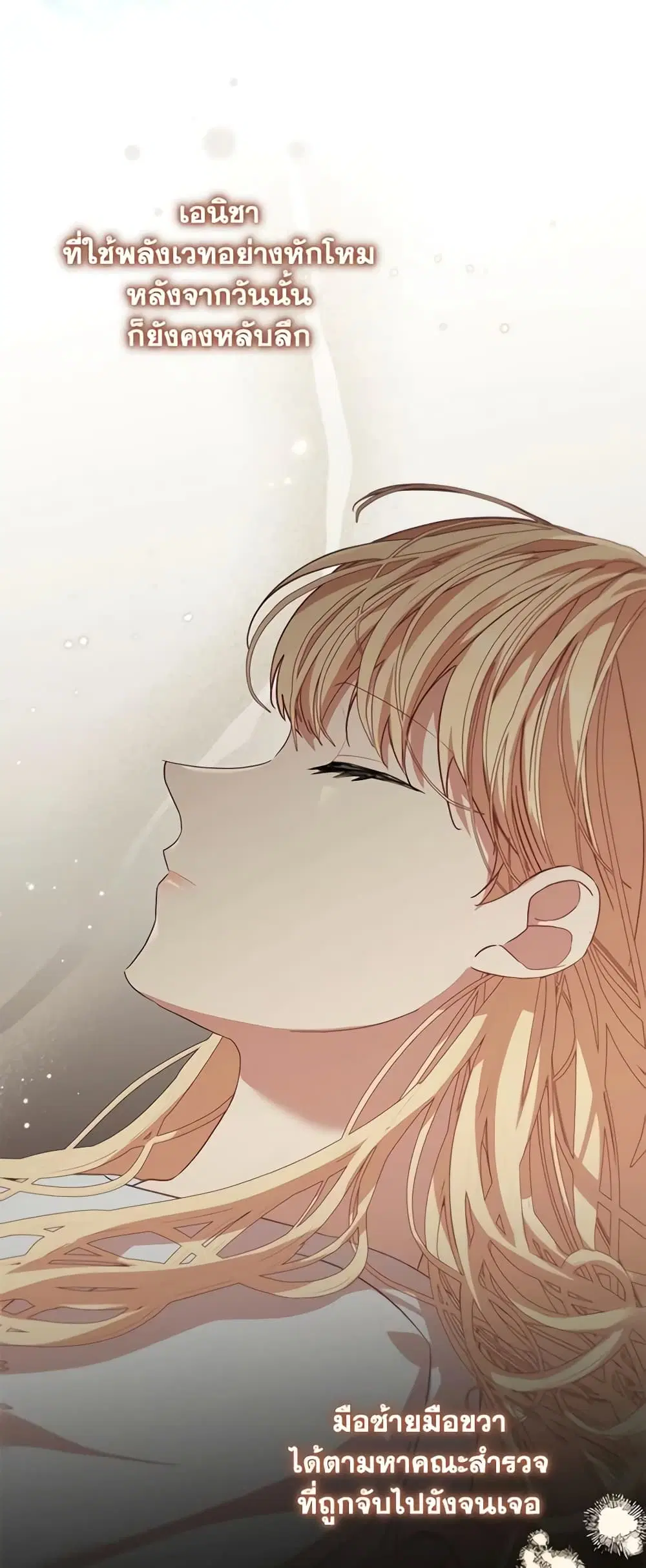 The Beloved Little Princess ตอนที่ 164 หน้า 3