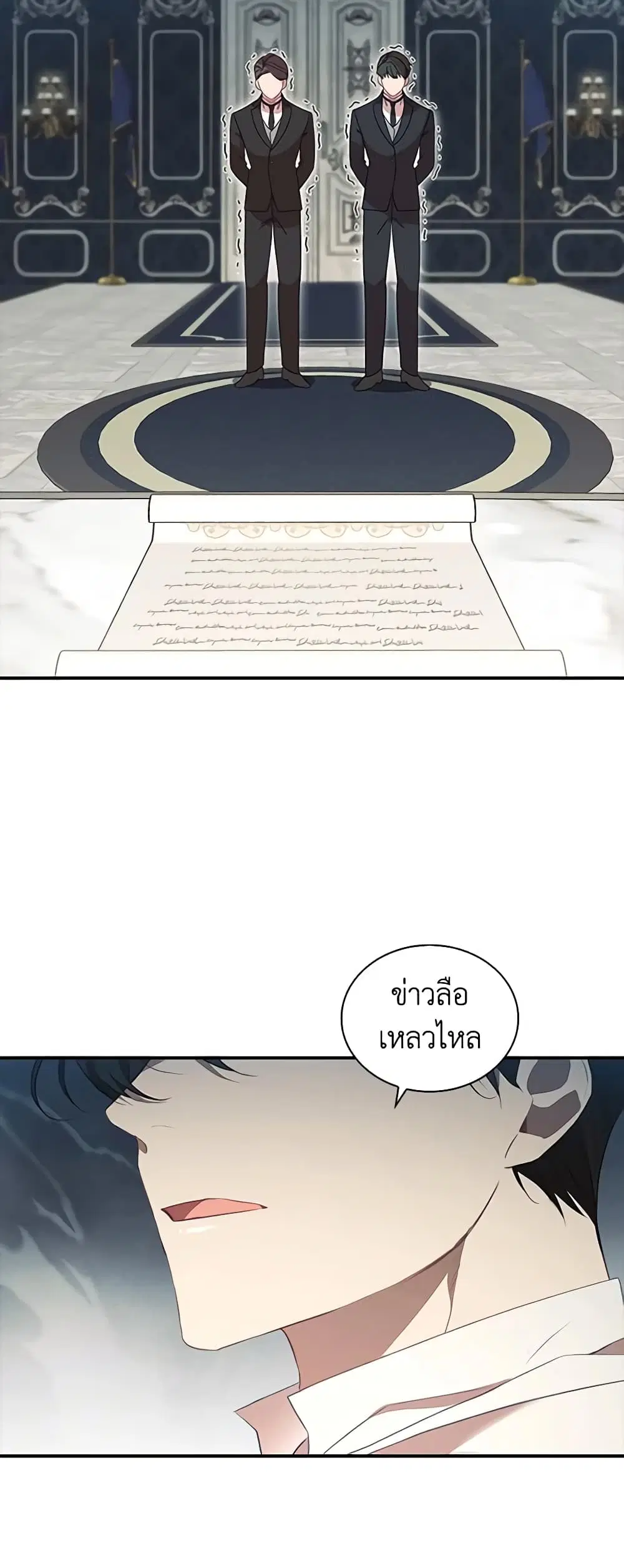 The Beloved Little Princess ตอนที่ 165 หน้า 3