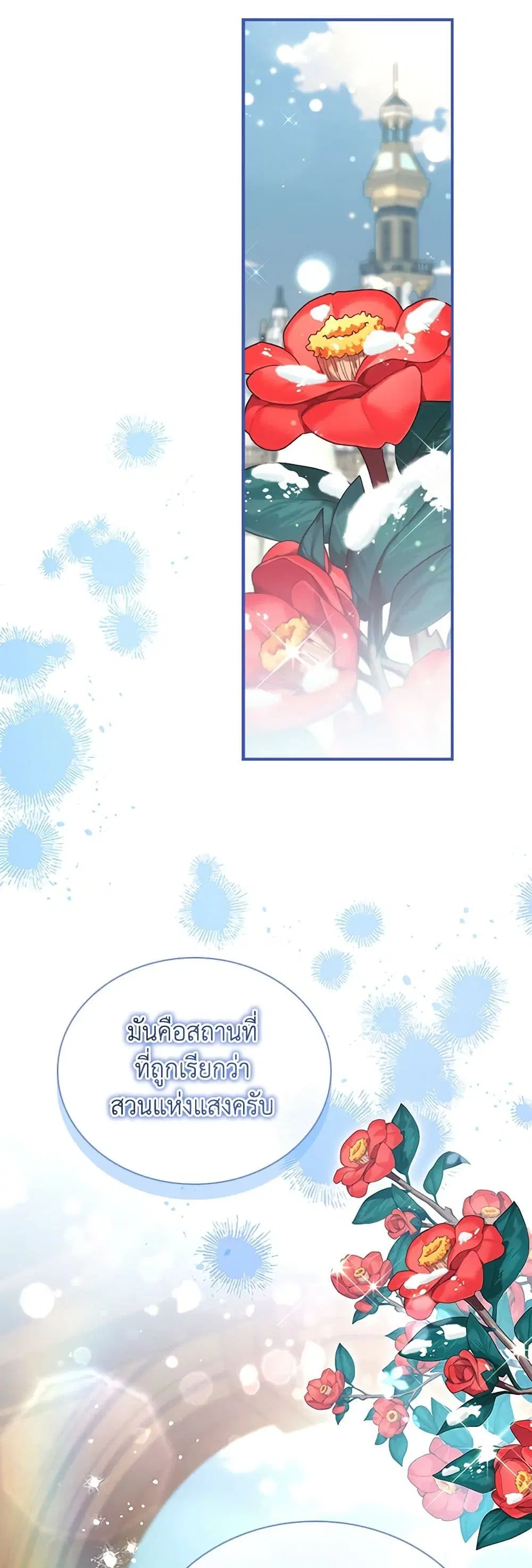 The Beloved Little Princess ตอนที่ 167 หน้า 3