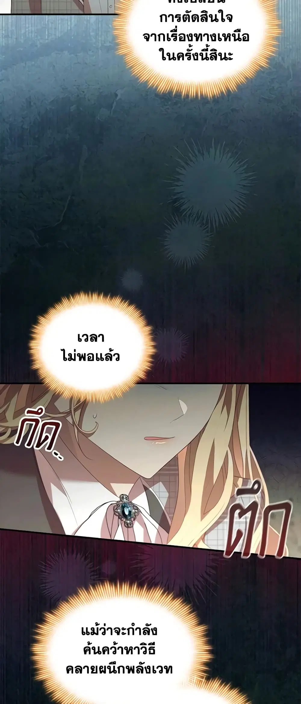 The Beloved Little Princess ตอนที่ 168 หน้า 1