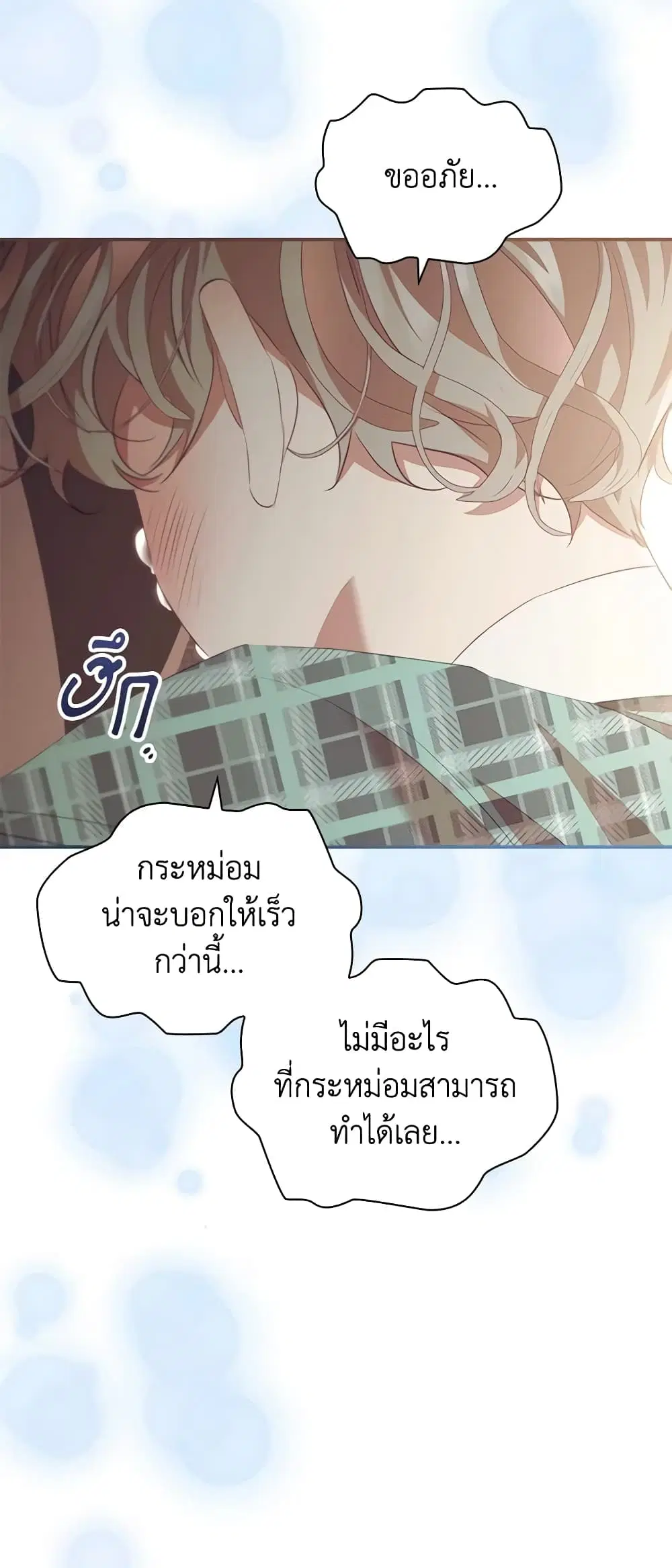 The Beloved Little Princess ตอนที่ 168 หน้า 3
