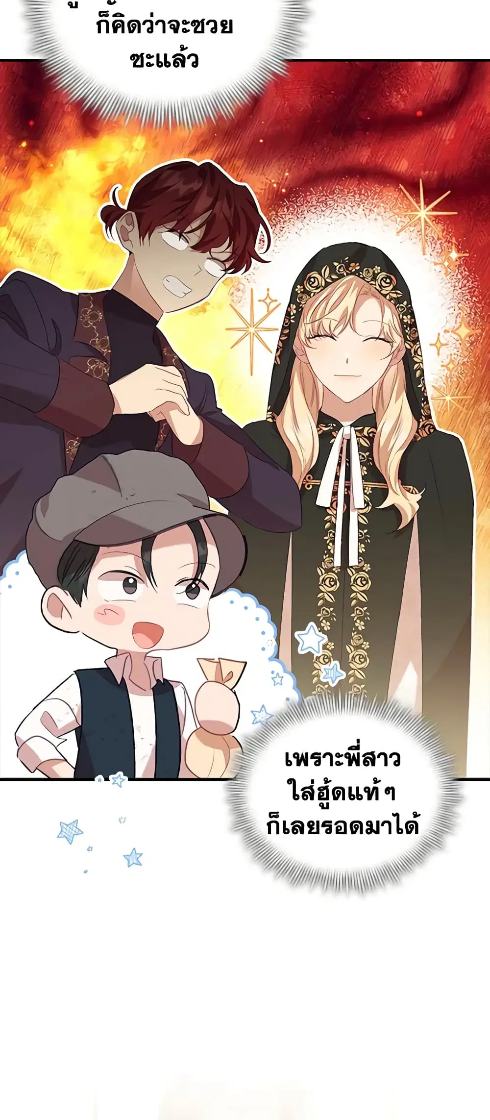 The Beloved Little Princess ตอนที่ 169 หน้า 3