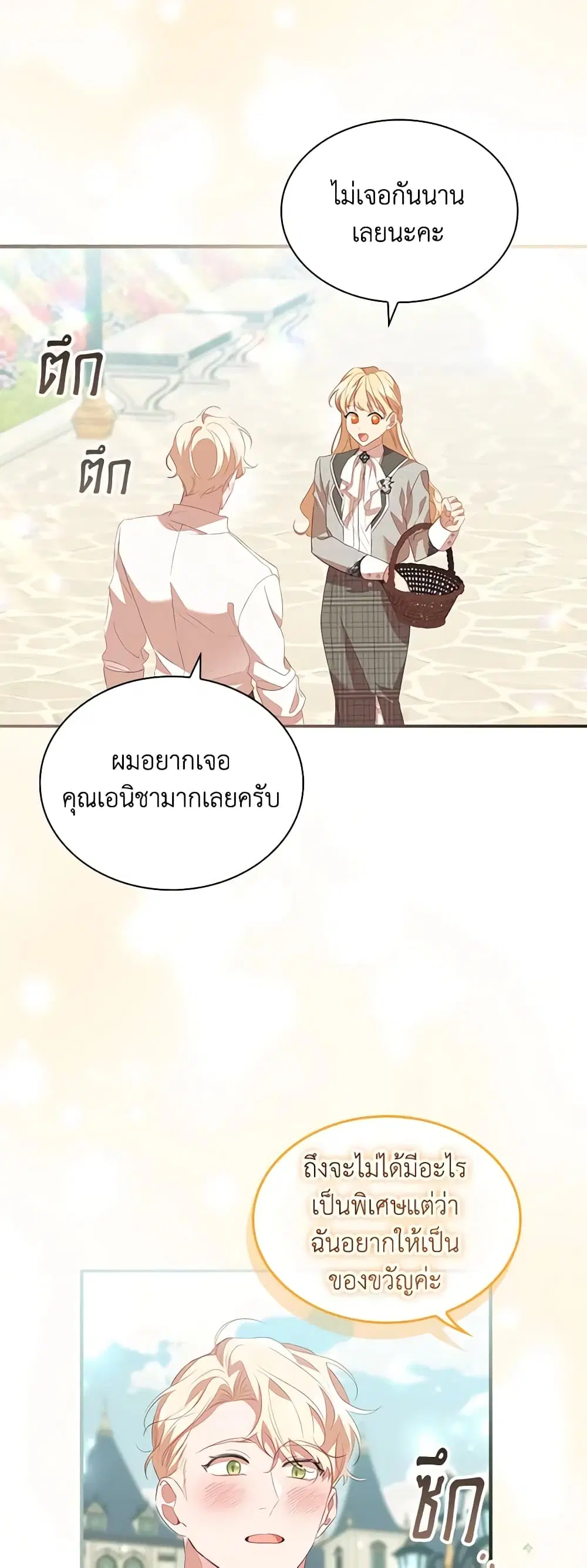 The Beloved Little Princess ตอนที่ 171 หน้า 3