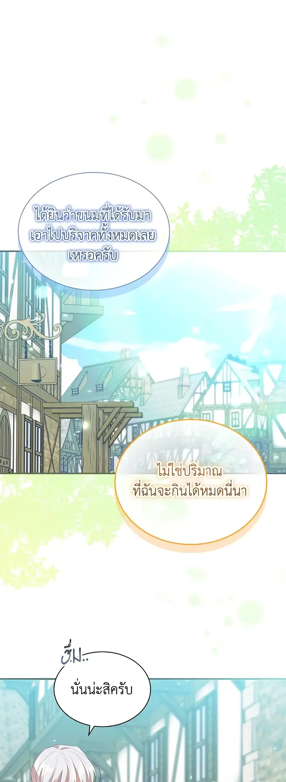 The Beloved Little Princess ตอนที่ 172 หน้า 2