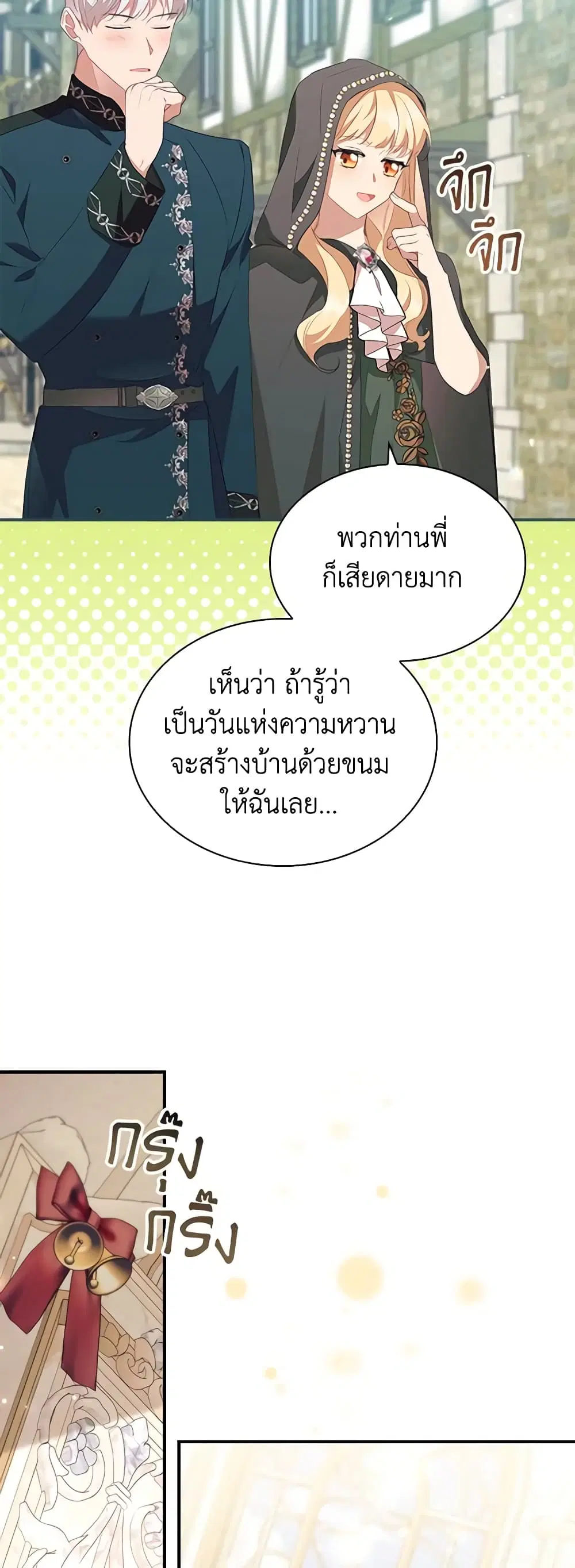 The Beloved Little Princess ตอนที่ 172 หน้า 3