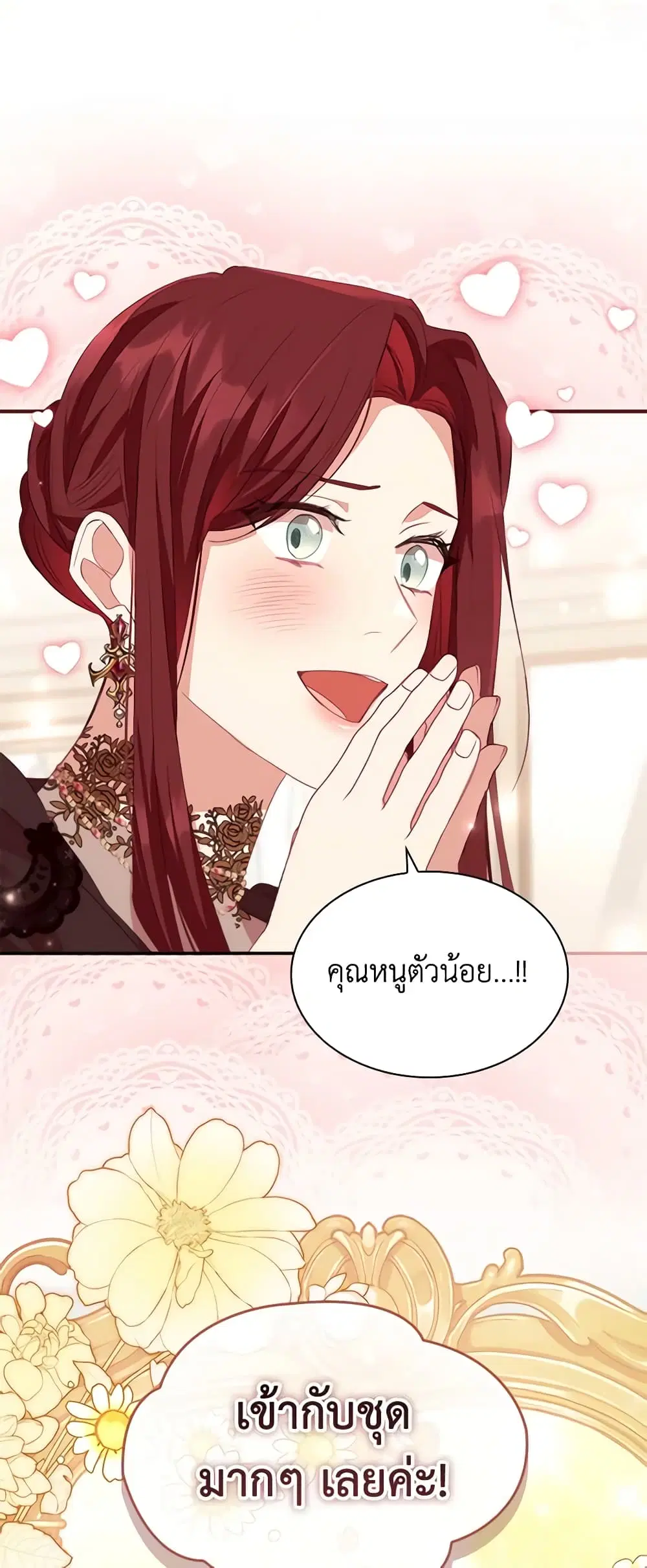 The Beloved Little Princess ตอนที่ 173 หน้า 2