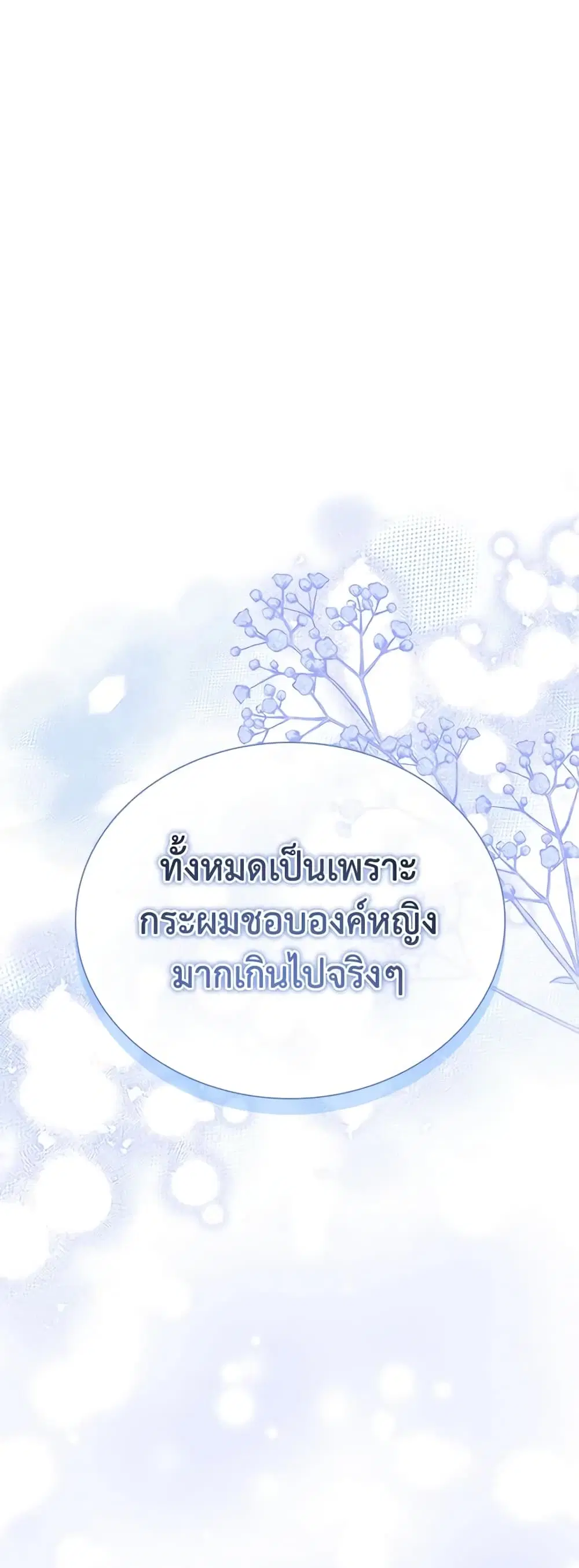 The Beloved Little Princess ตอนที่ 174 หน้า 1
