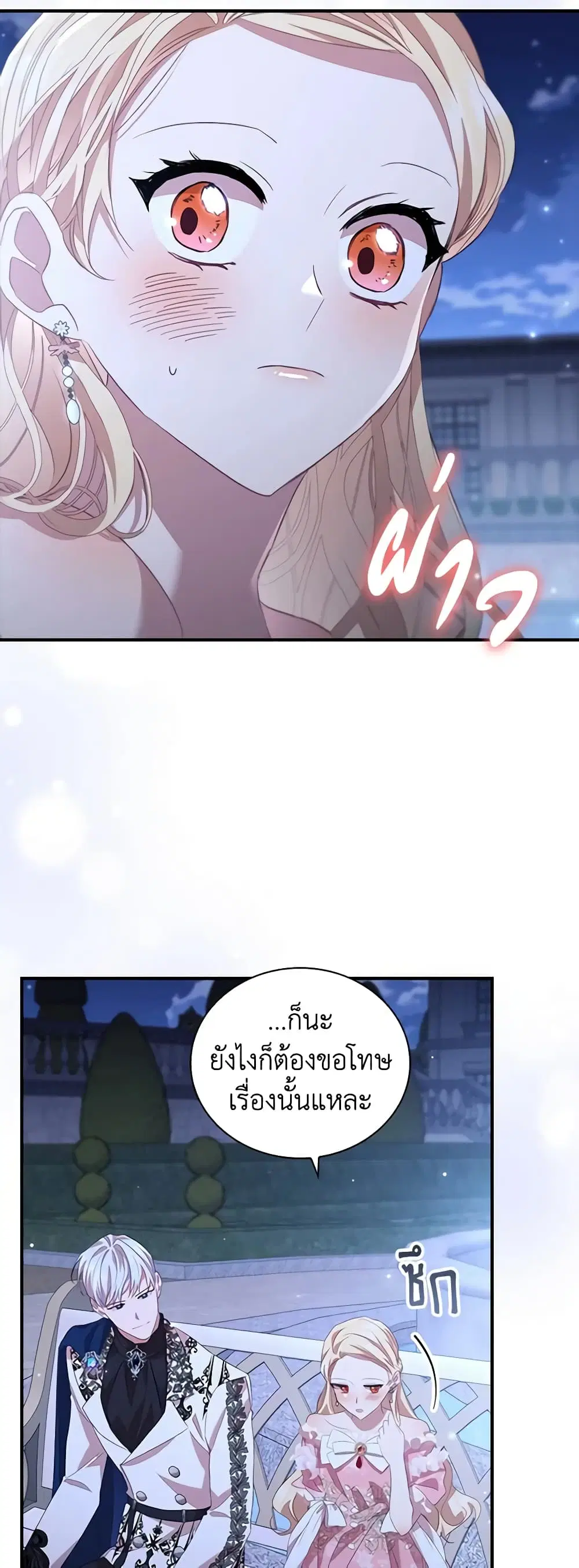 The Beloved Little Princess ตอนที่ 174 หน้า 2