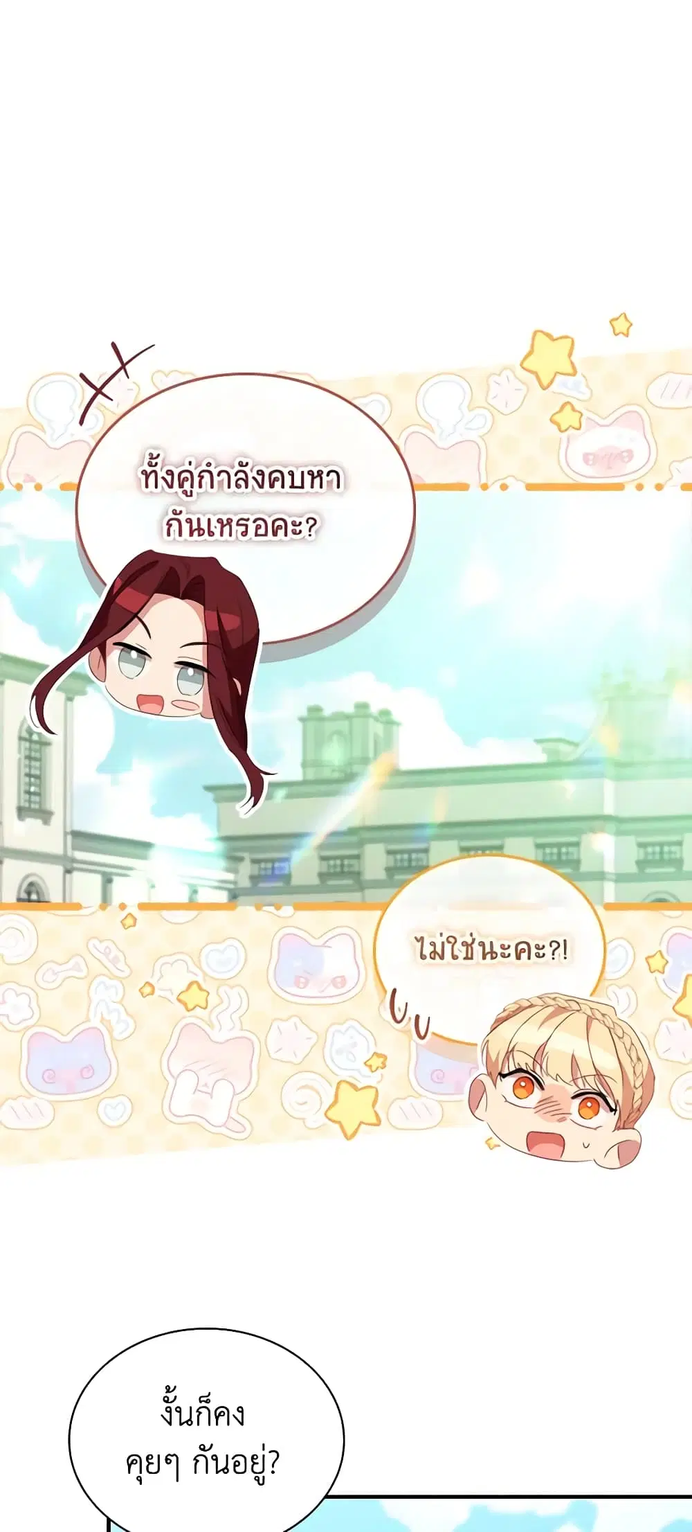 The Beloved Little Princess ตอนที่ 175 หน้า 1