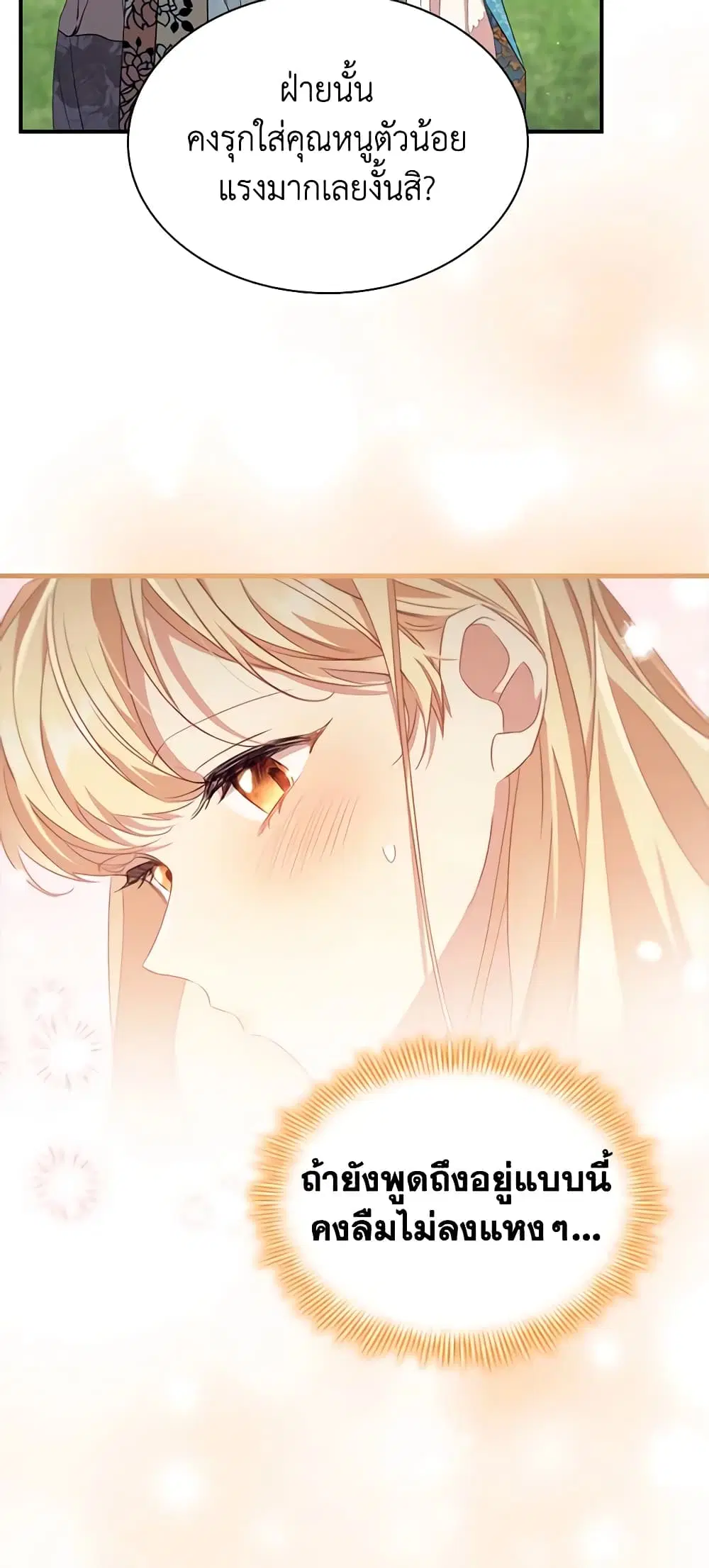 The Beloved Little Princess ตอนที่ 175 หน้า 3