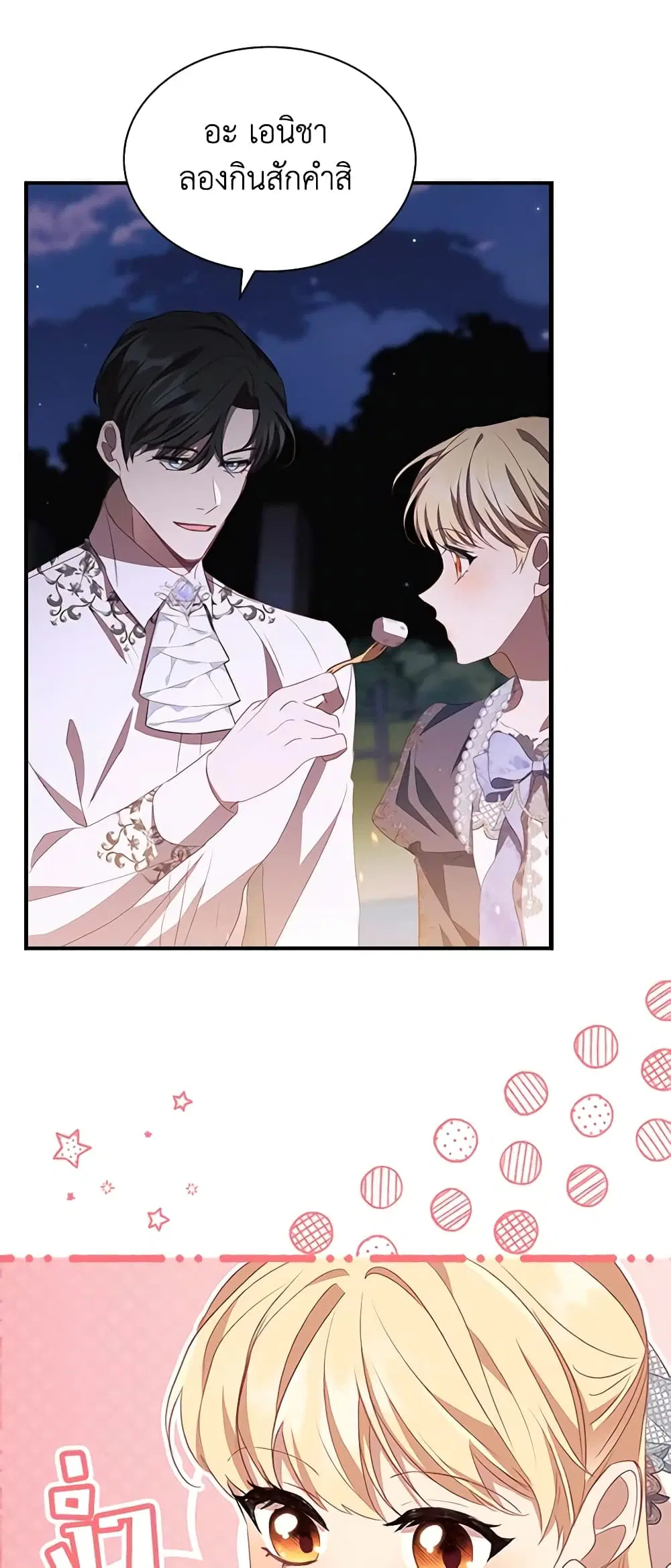 The Beloved Little Princess ตอนที่ 176 หน้า 3